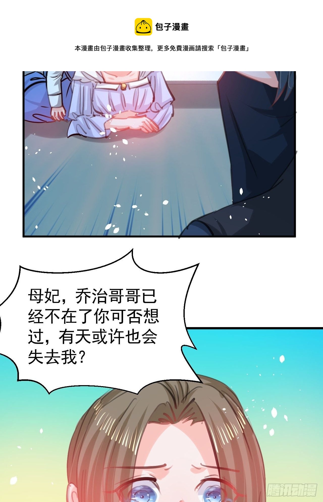 《系统之小公主攻略》第114话 刺杀 第17页
