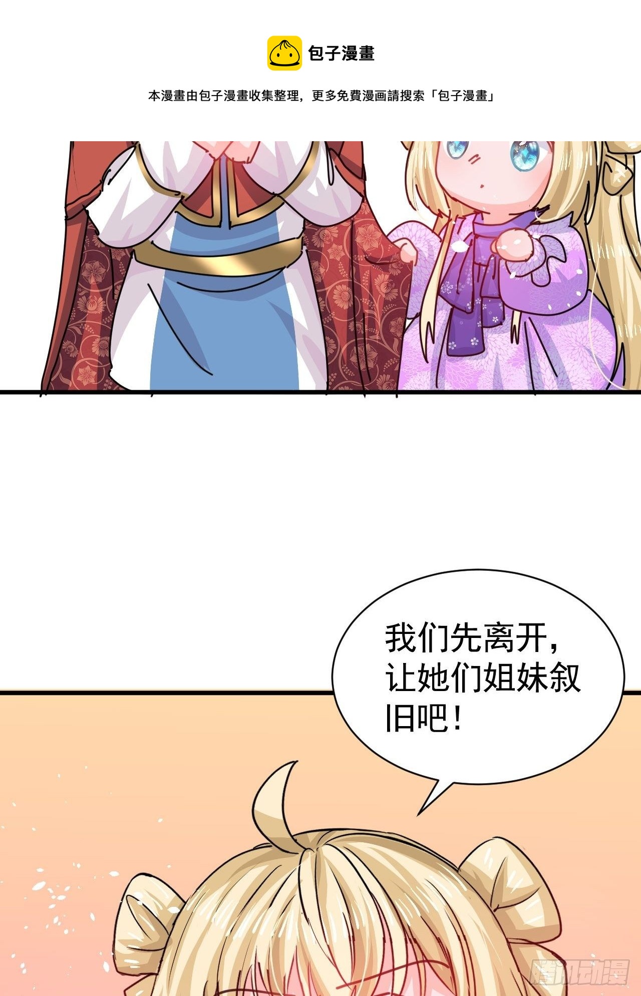 《系统之小公主攻略》第118话 本王会给你一个答复 第13页