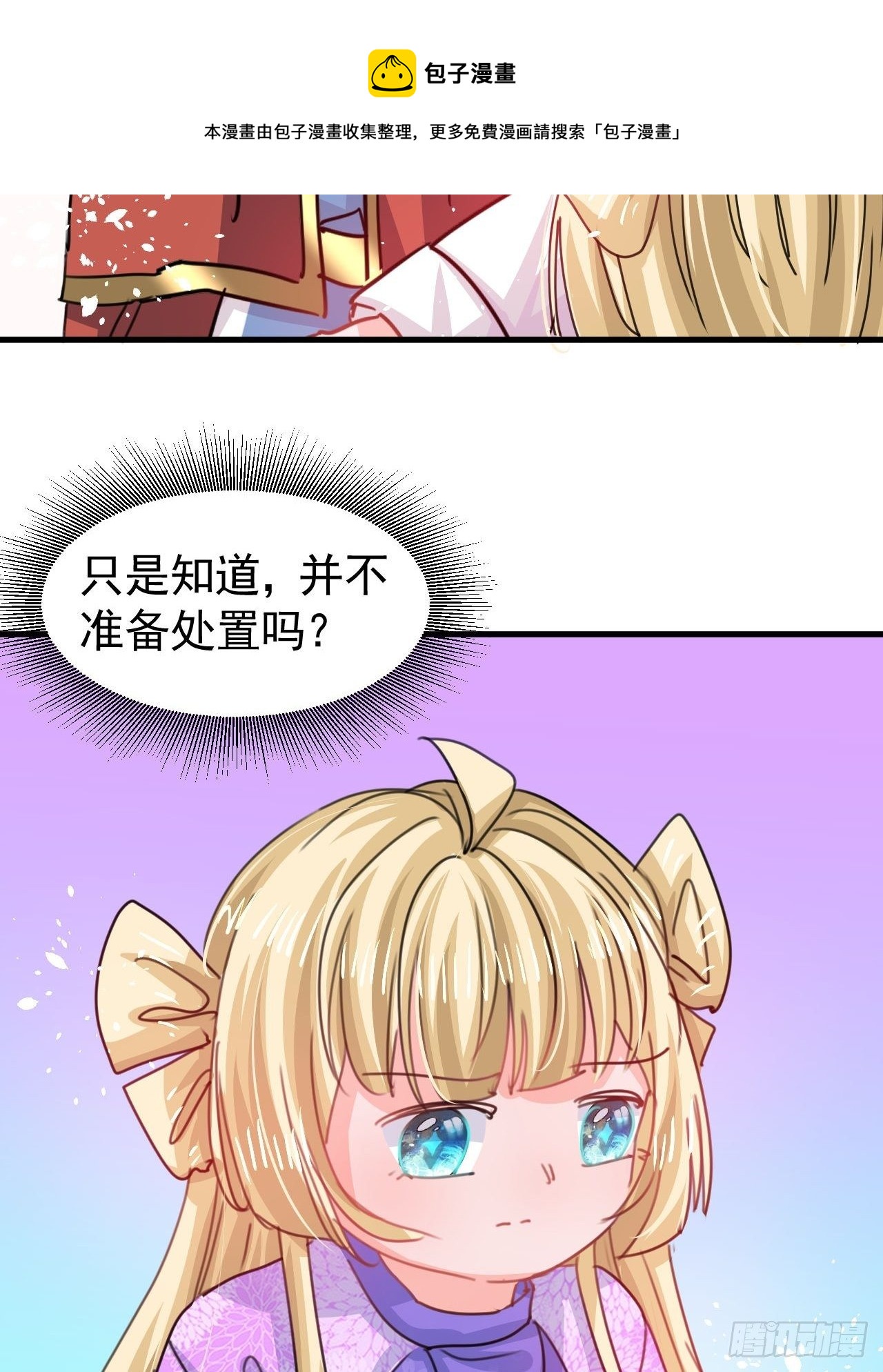 《系统之小公主攻略》第118话 本王会给你一个答复 第21页