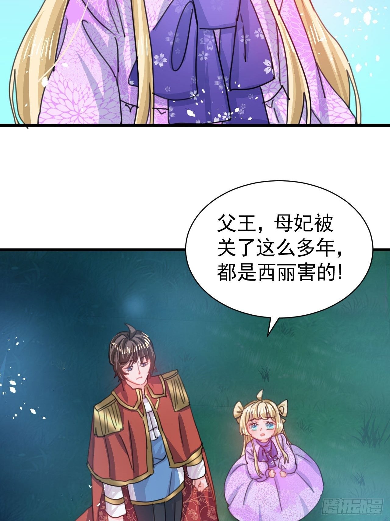 《系统之小公主攻略》第118话 本王会给你一个答复 第22页