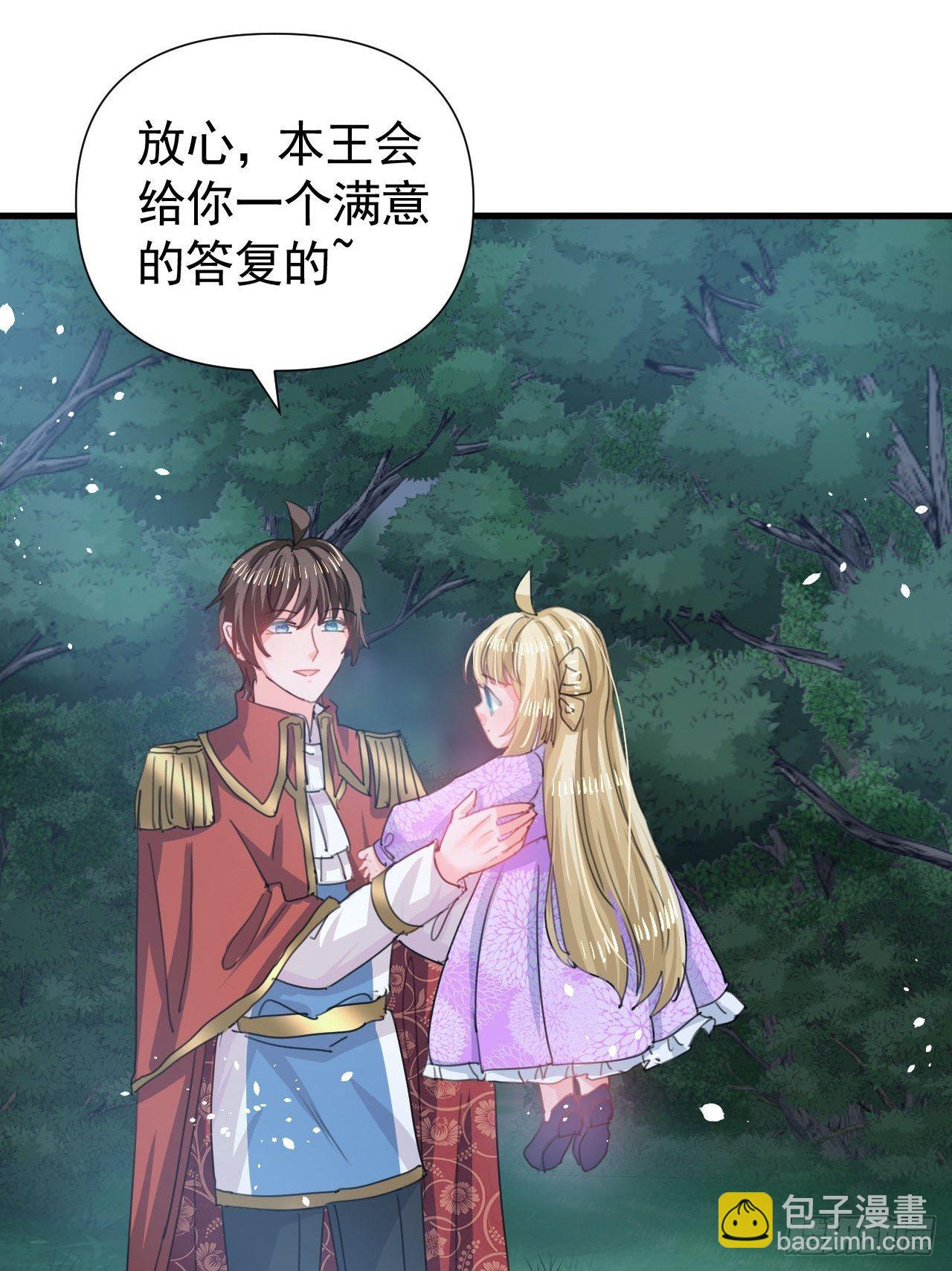《系统之小公主攻略》第118话 本王会给你一个答复 第26页