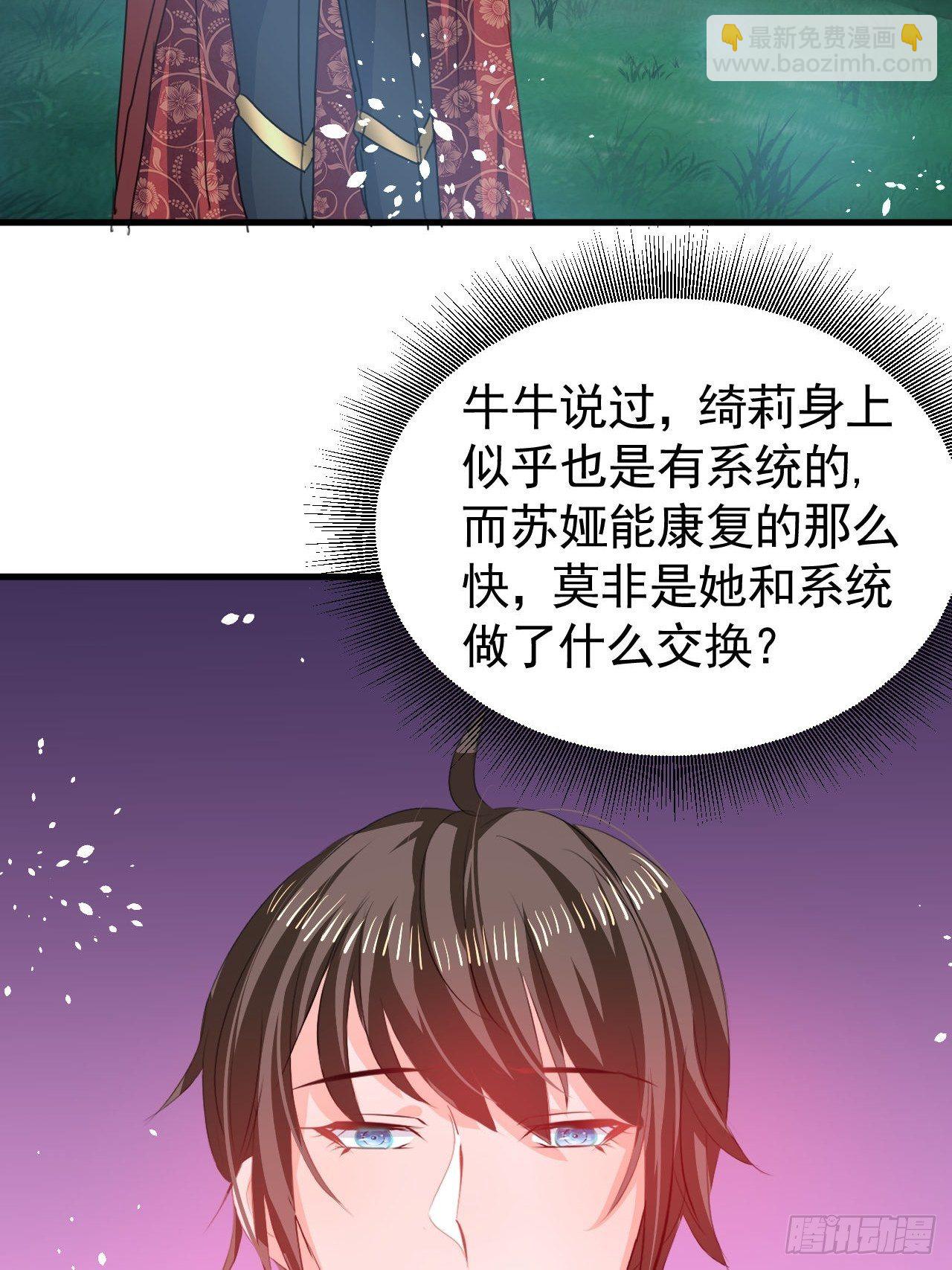 《系统之小公主攻略》第118话 本王会给你一个答复 第27页