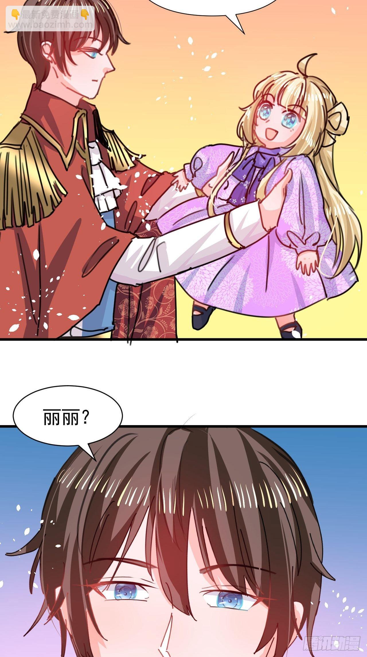《系统之小公主攻略》第118话 本王会给你一个答复 第31页