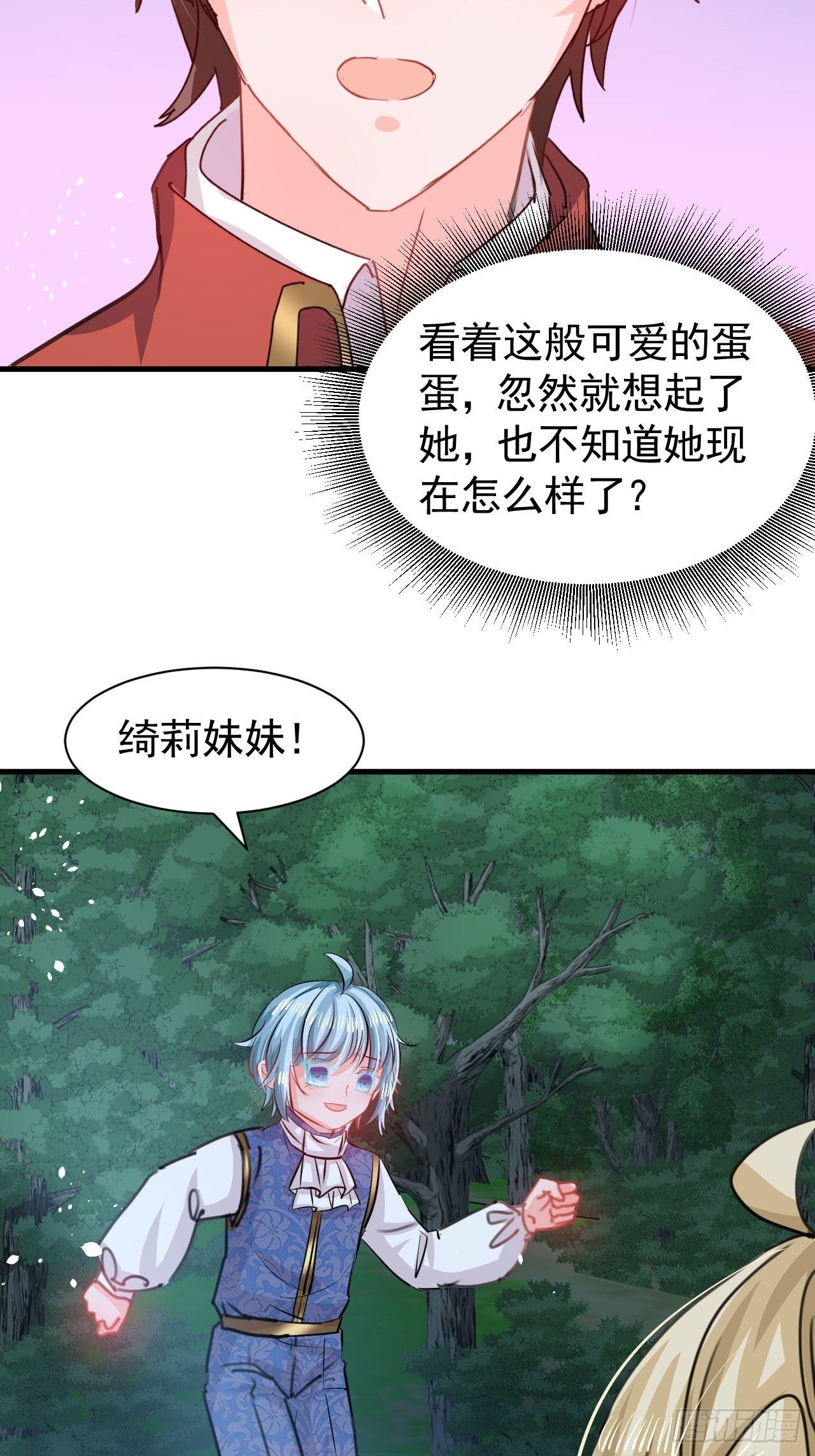《系统之小公主攻略》第118话 本王会给你一个答复 第32页