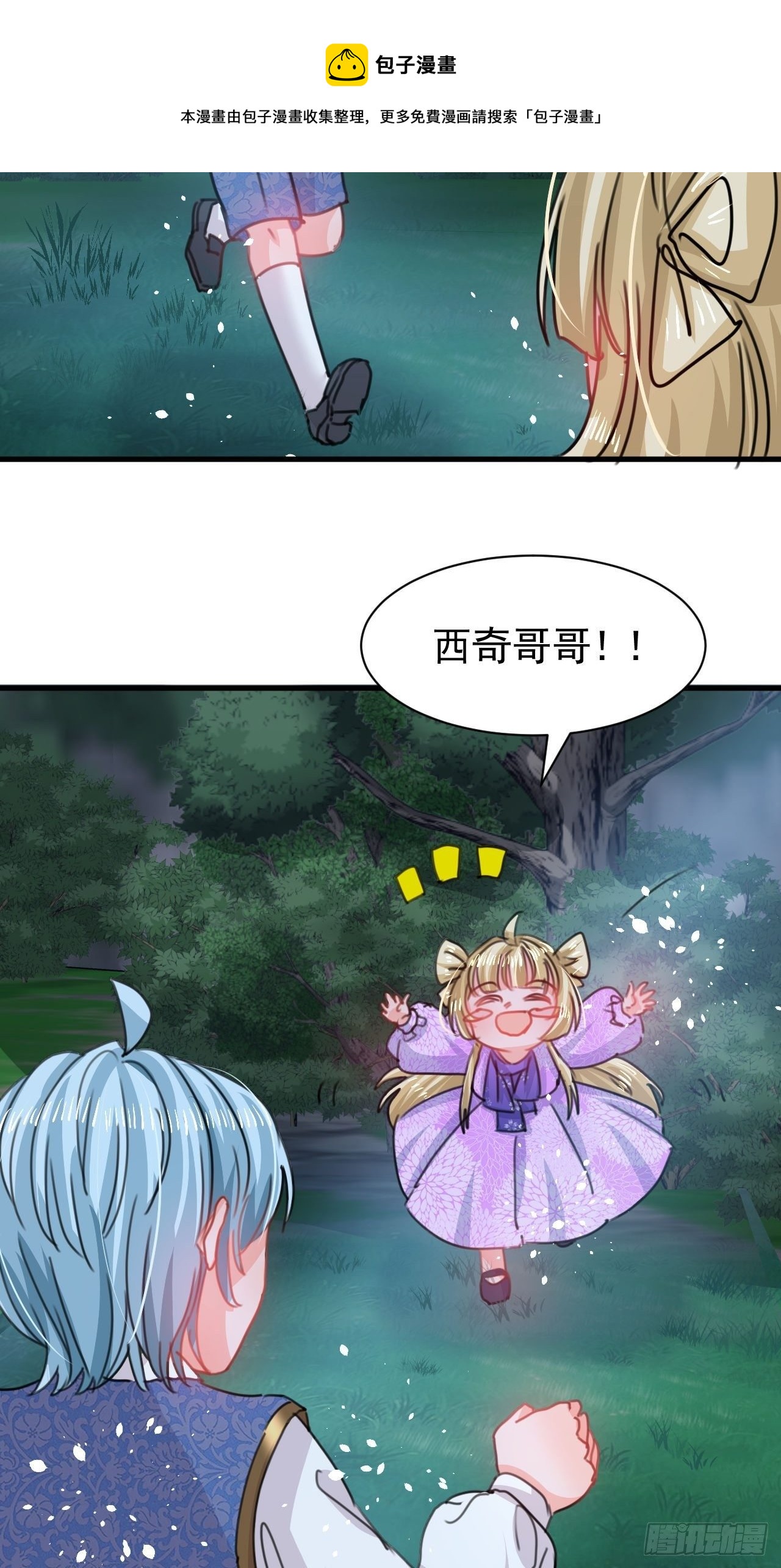 《系统之小公主攻略》第118话 本王会给你一个答复 第33页
