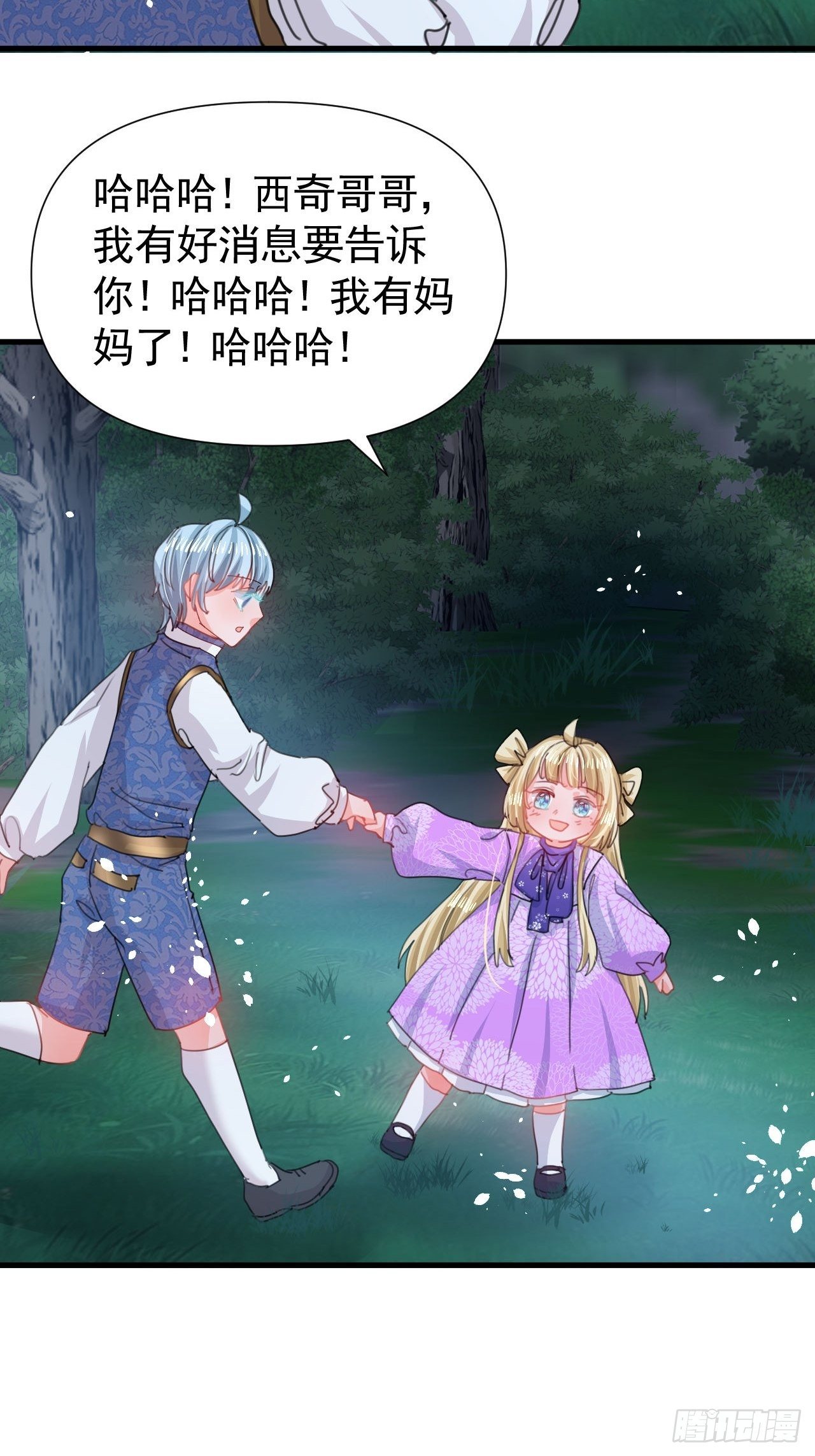 《系统之小公主攻略》第118话 本王会给你一个答复 第34页