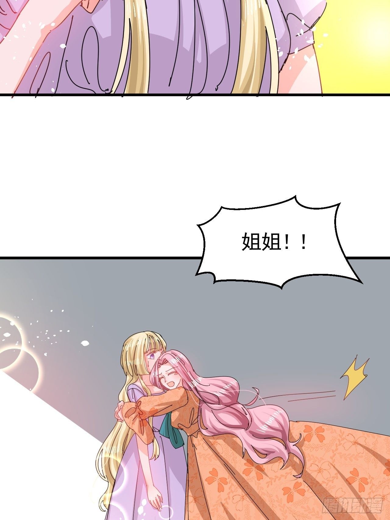 《系统之小公主攻略》第118话 本王会给你一个答复 第7页