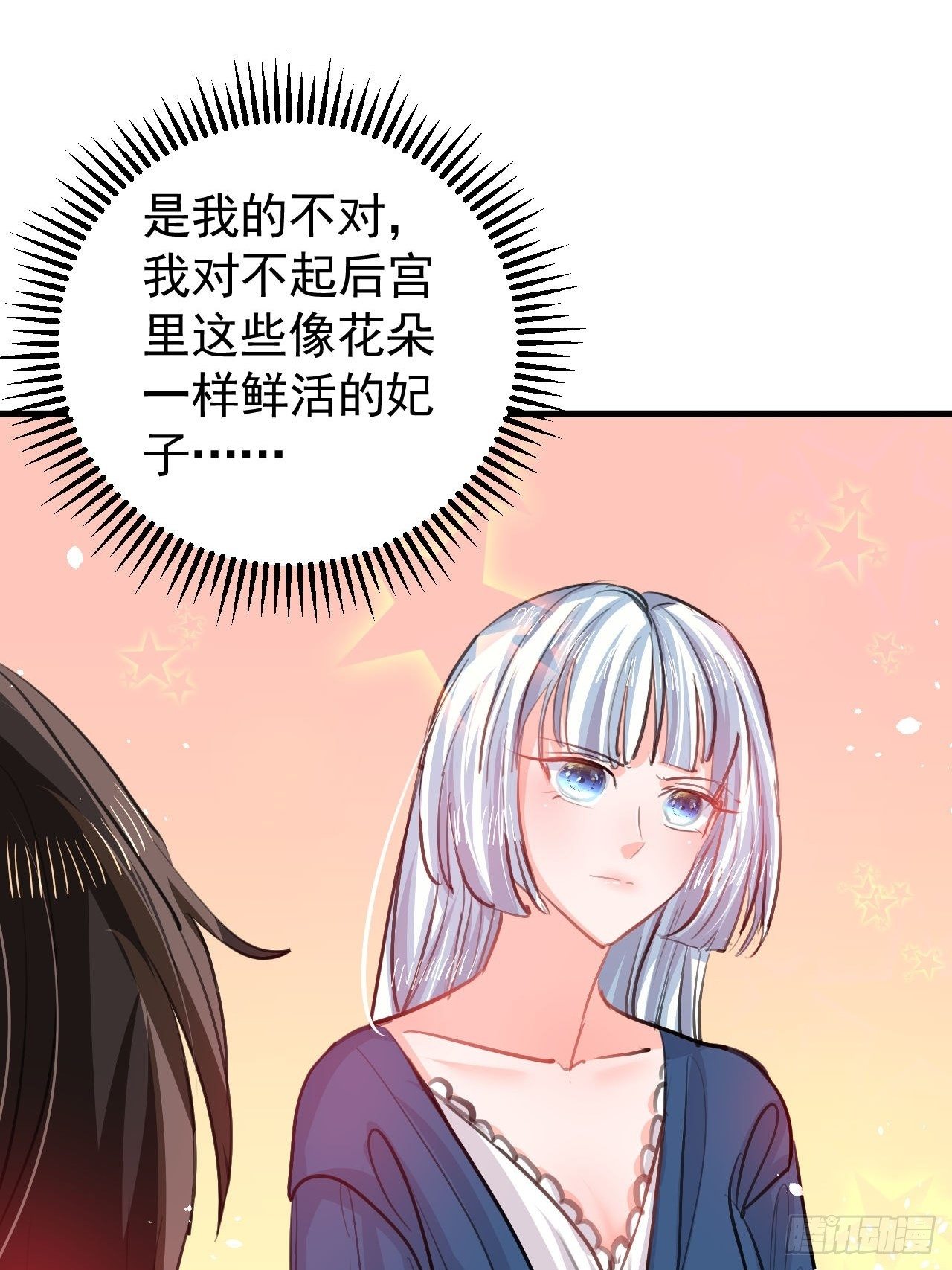 《系统之小公主攻略》第119话 遣散妃子 第14页