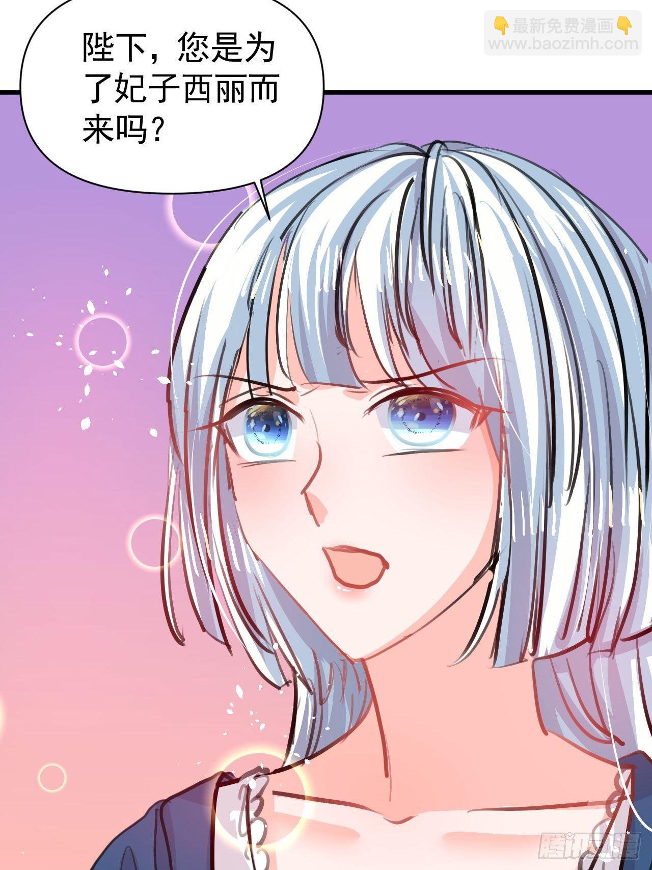 《系统之小公主攻略》第119话 遣散妃子 第18页