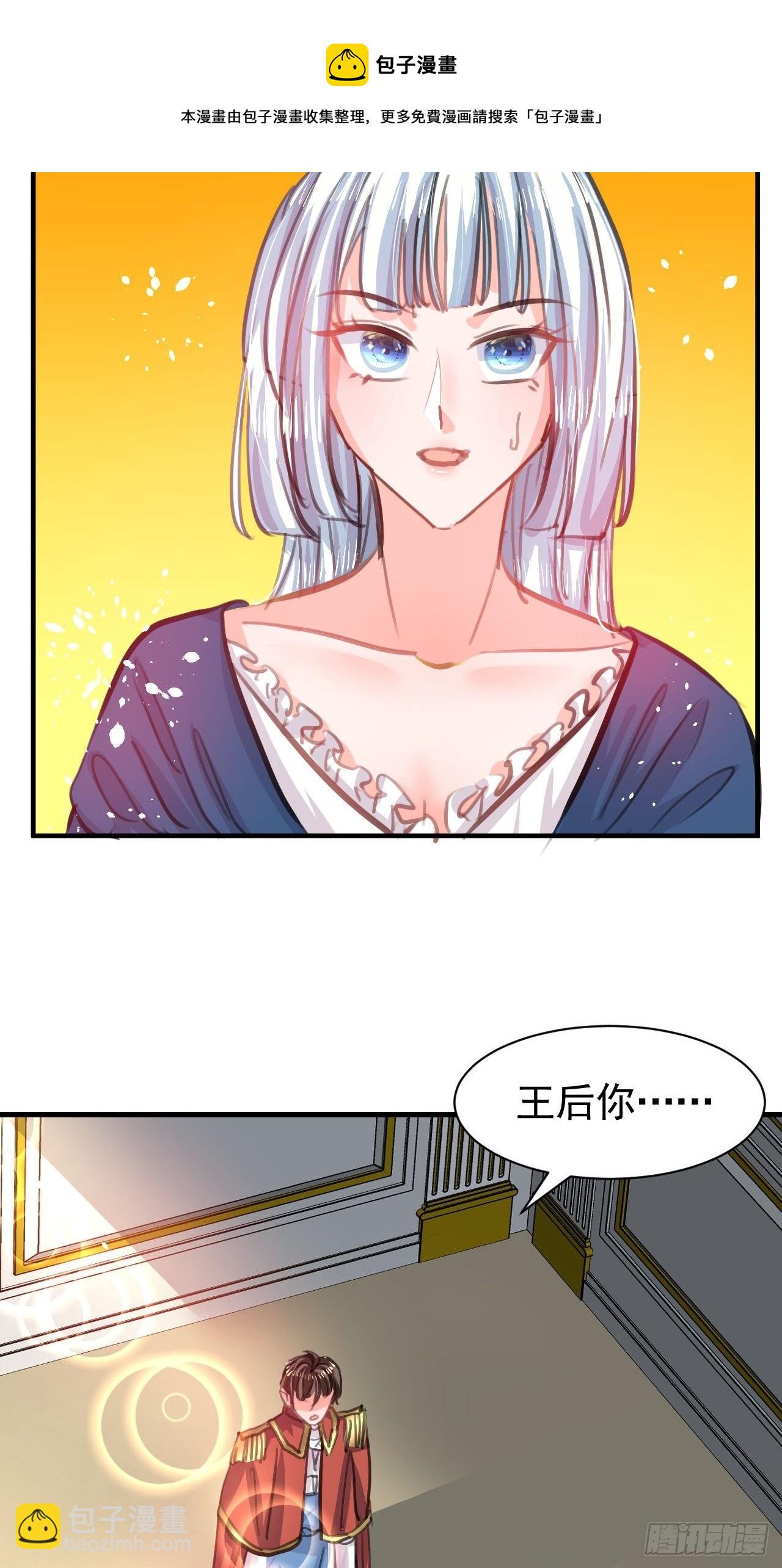 《系统之小公主攻略》第119话 遣散妃子 第21页