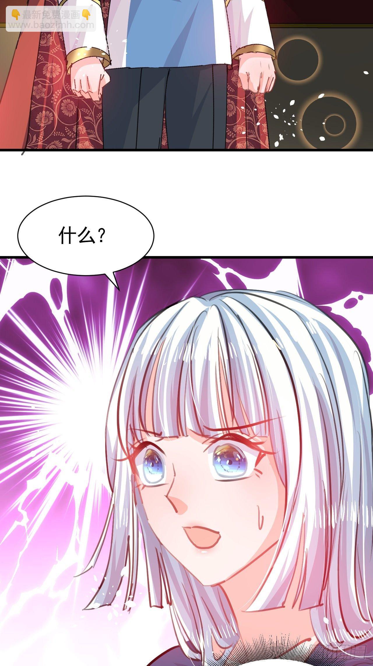 《系统之小公主攻略》第119话 遣散妃子 第24页