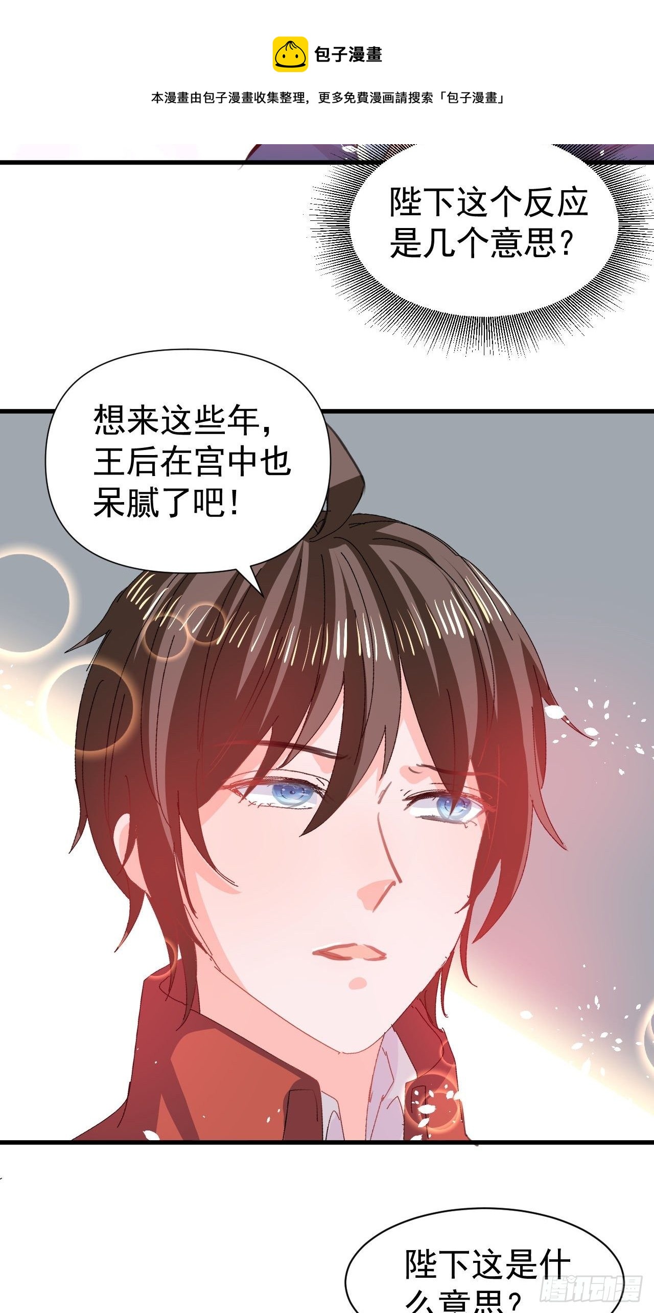 《系统之小公主攻略》第119话 遣散妃子 第25页