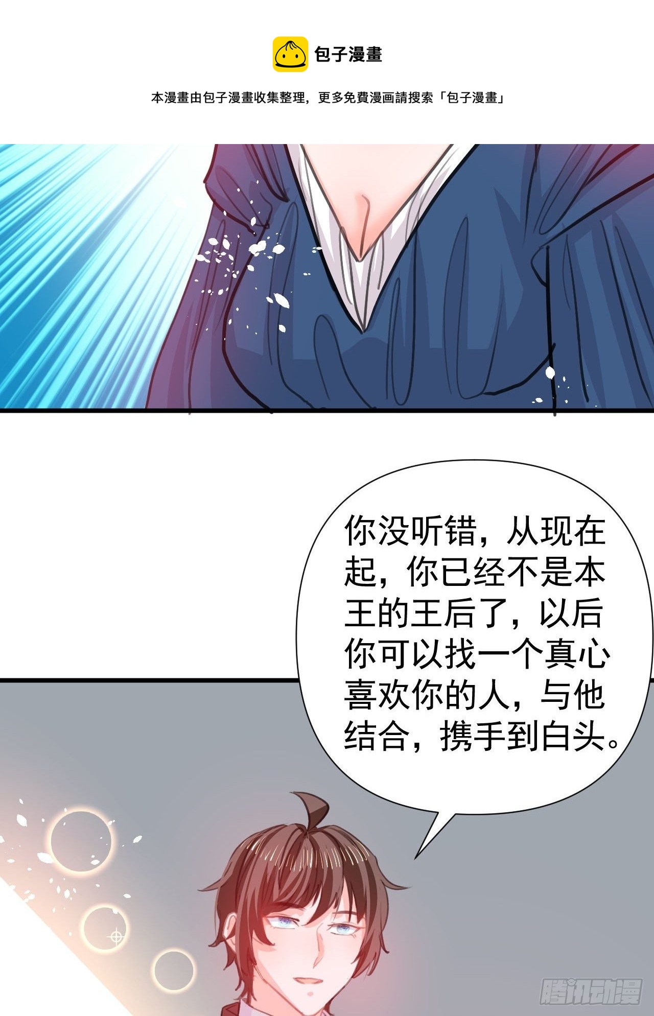 《系统之小公主攻略》第119话 遣散妃子 第29页