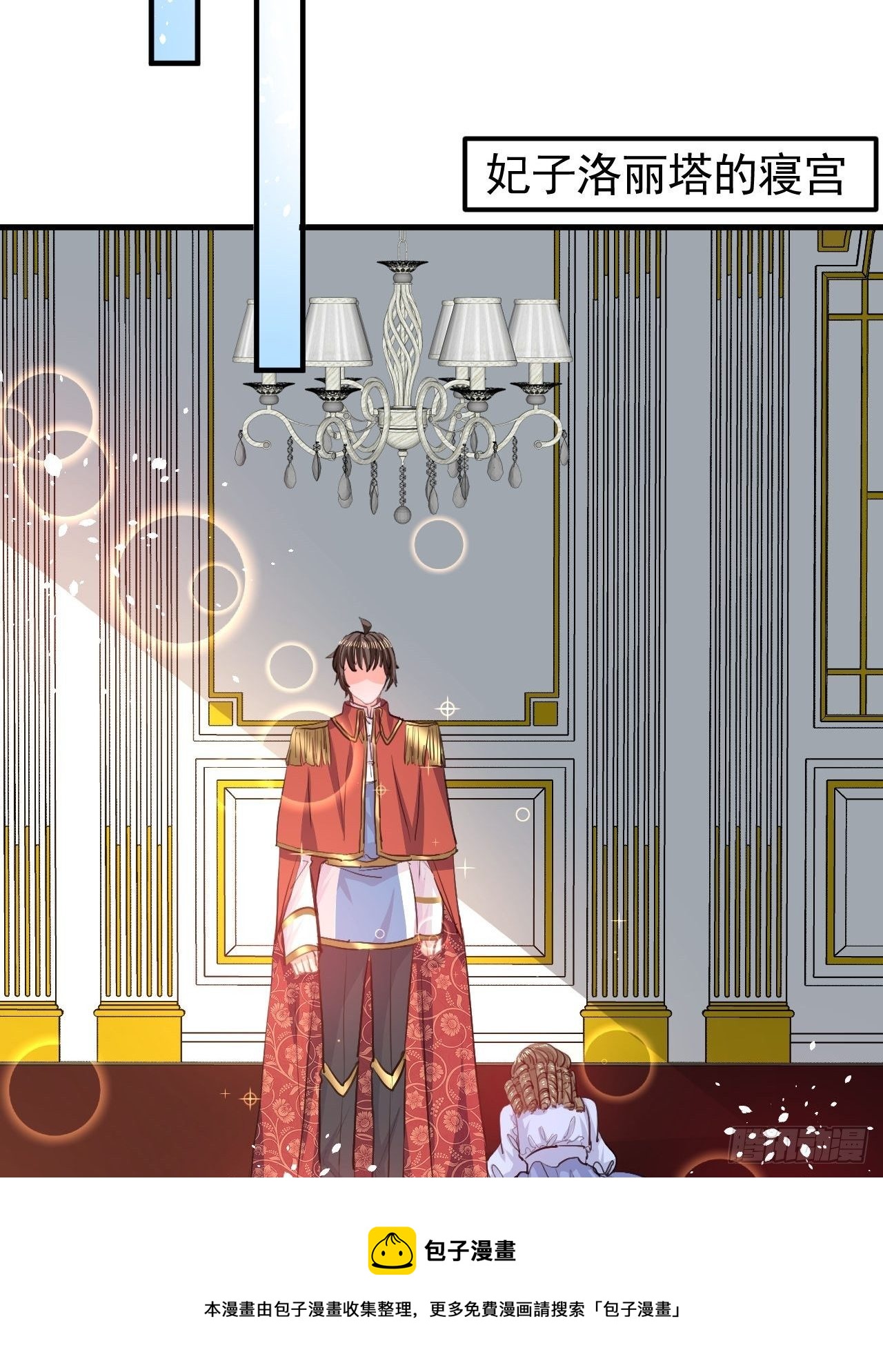 《系统之小公主攻略》第119话 遣散妃子 第33页