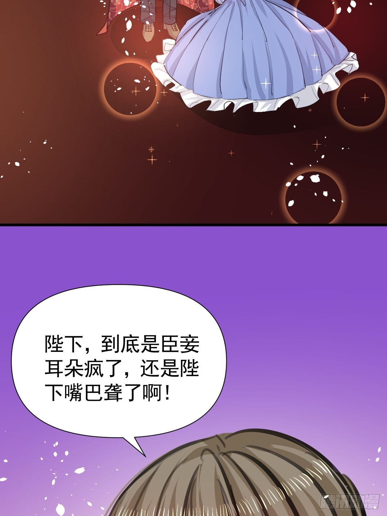 《系统之小公主攻略》第119话 遣散妃子 第34页