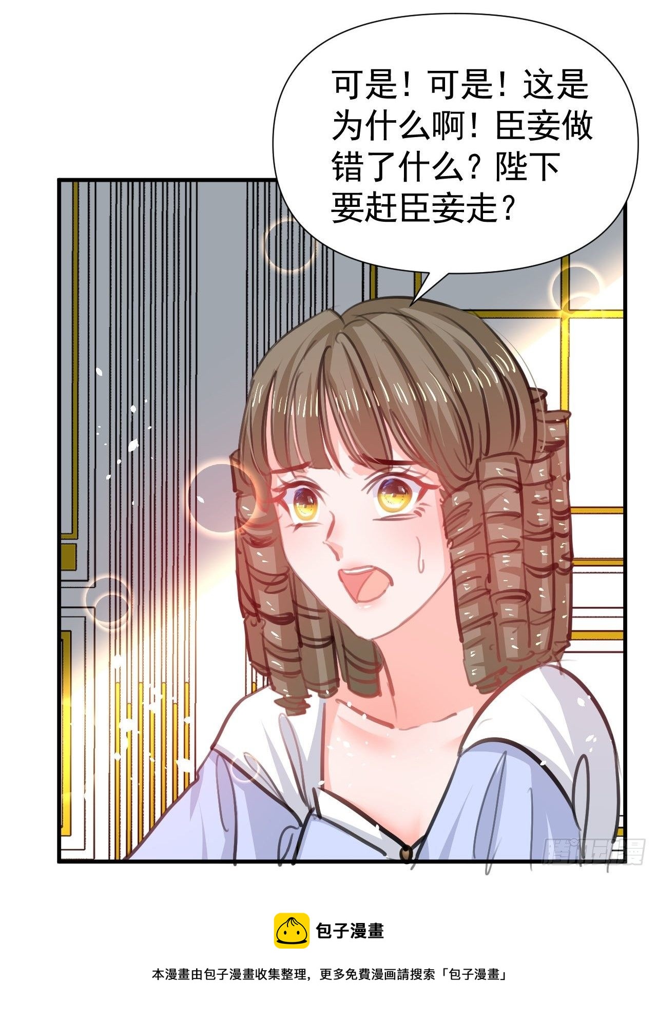 《系统之小公主攻略》第119话 遣散妃子 第37页