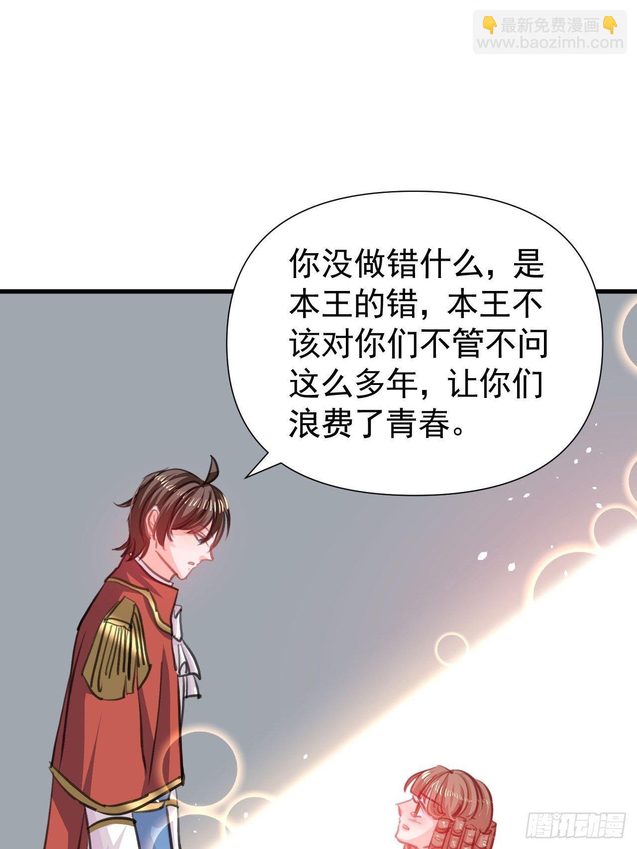 《系统之小公主攻略》第119话 遣散妃子 第38页