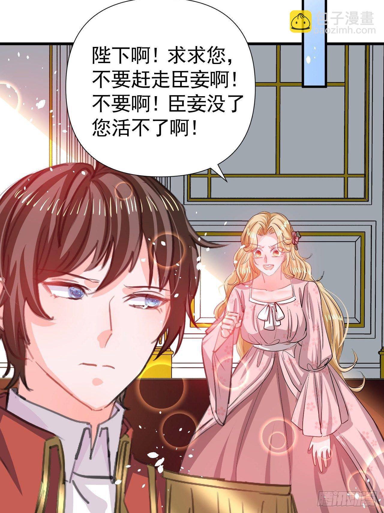 《系统之小公主攻略》第119话 遣散妃子 第40页