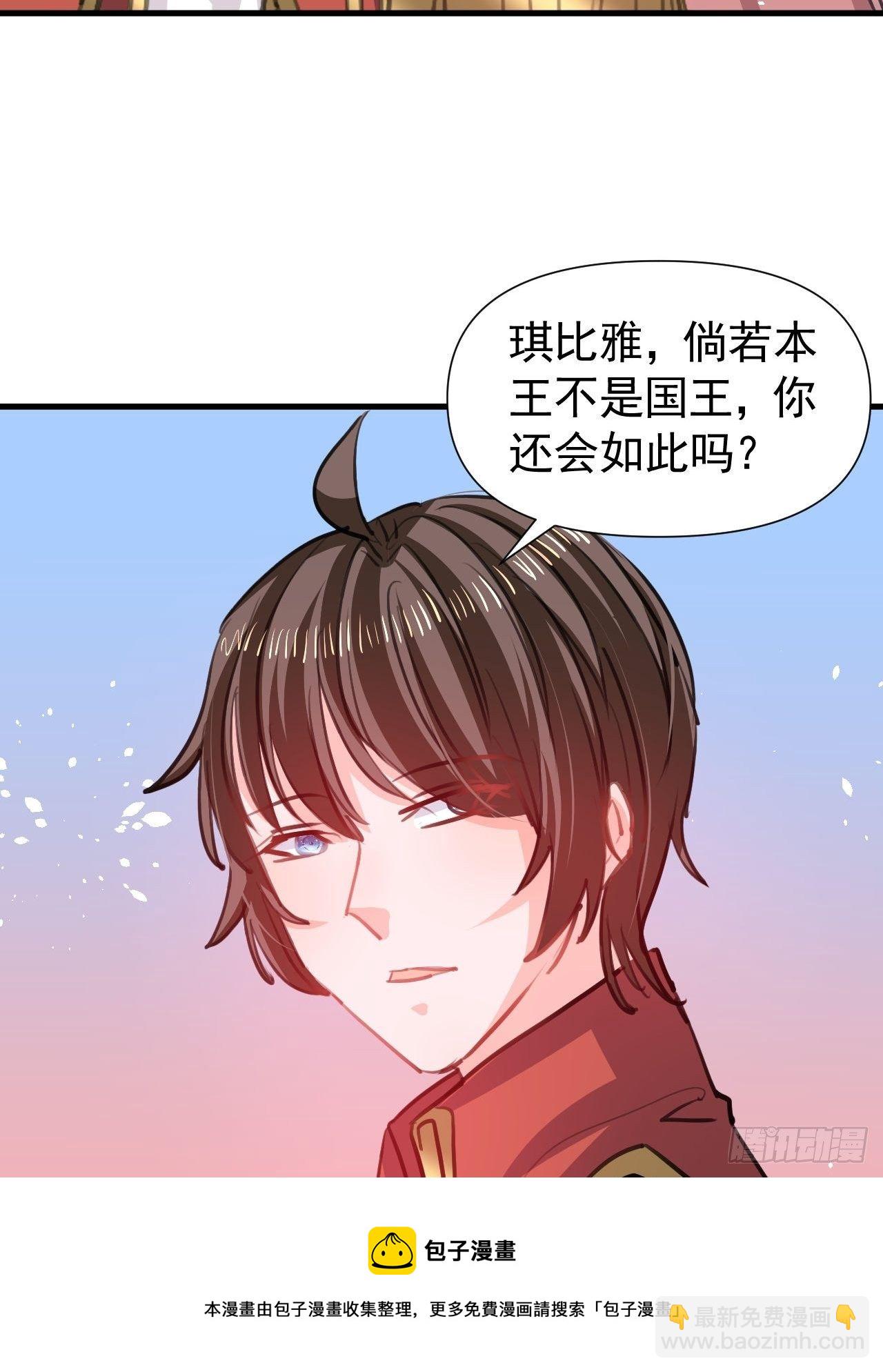 《系统之小公主攻略》第119话 遣散妃子 第41页