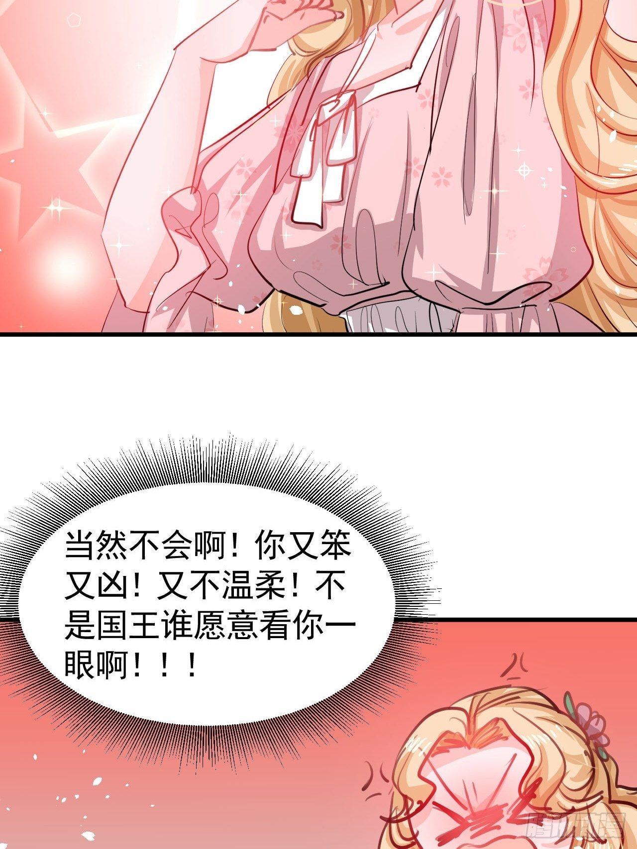 《系统之小公主攻略》第119话 遣散妃子 第43页