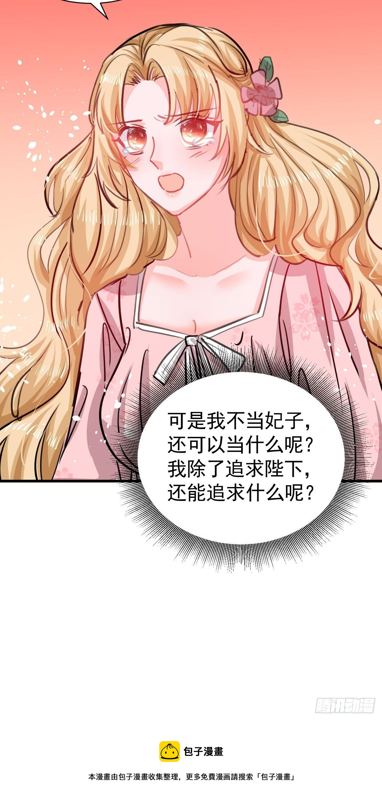 《系统之小公主攻略》第119话 遣散妃子 第48页
