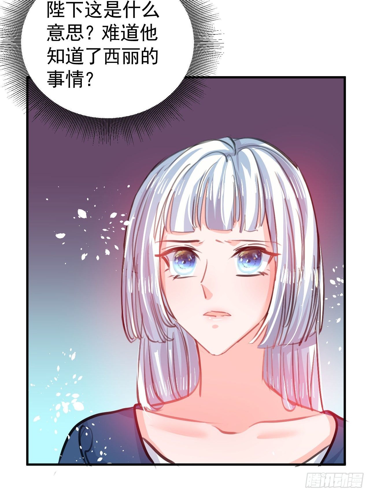 《系统之小公主攻略》第119话 遣散妃子 第8页