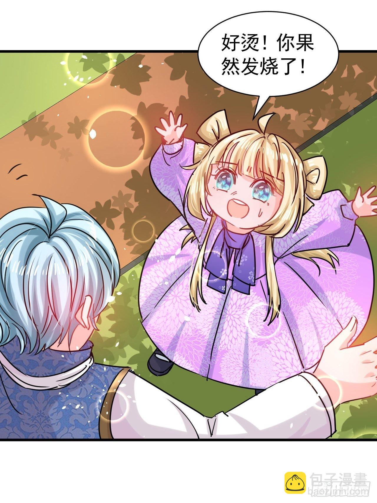 《系统之小公主攻略》第116话 契约交换 第12页