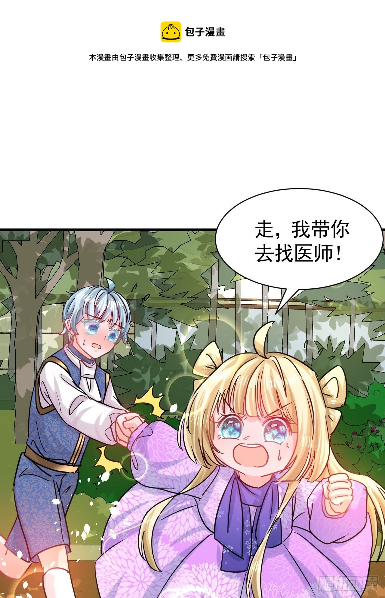 《系统之小公主攻略》第116话 契约交换 第13页
