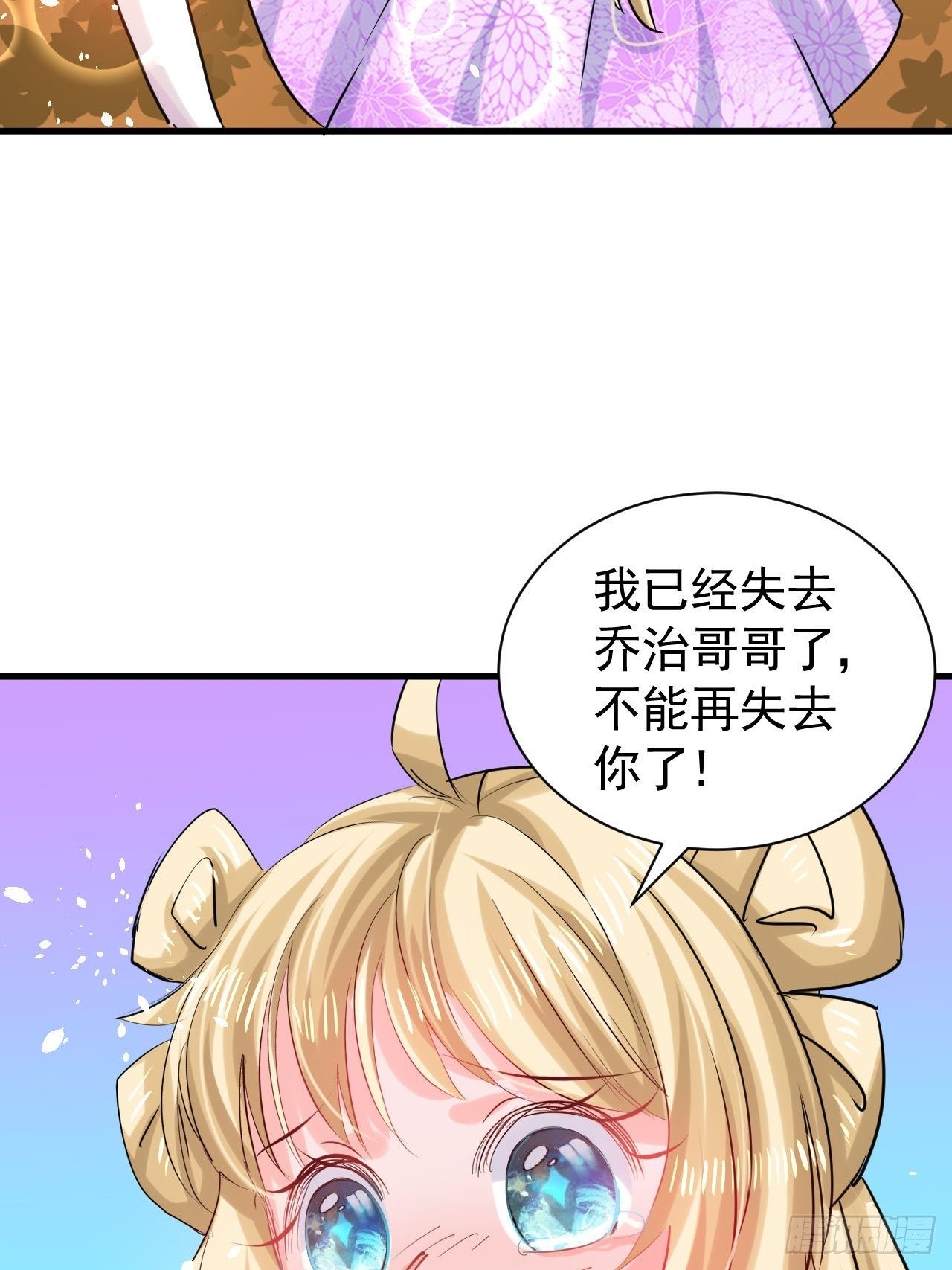 《系统之小公主攻略》第116话 契约交换 第14页