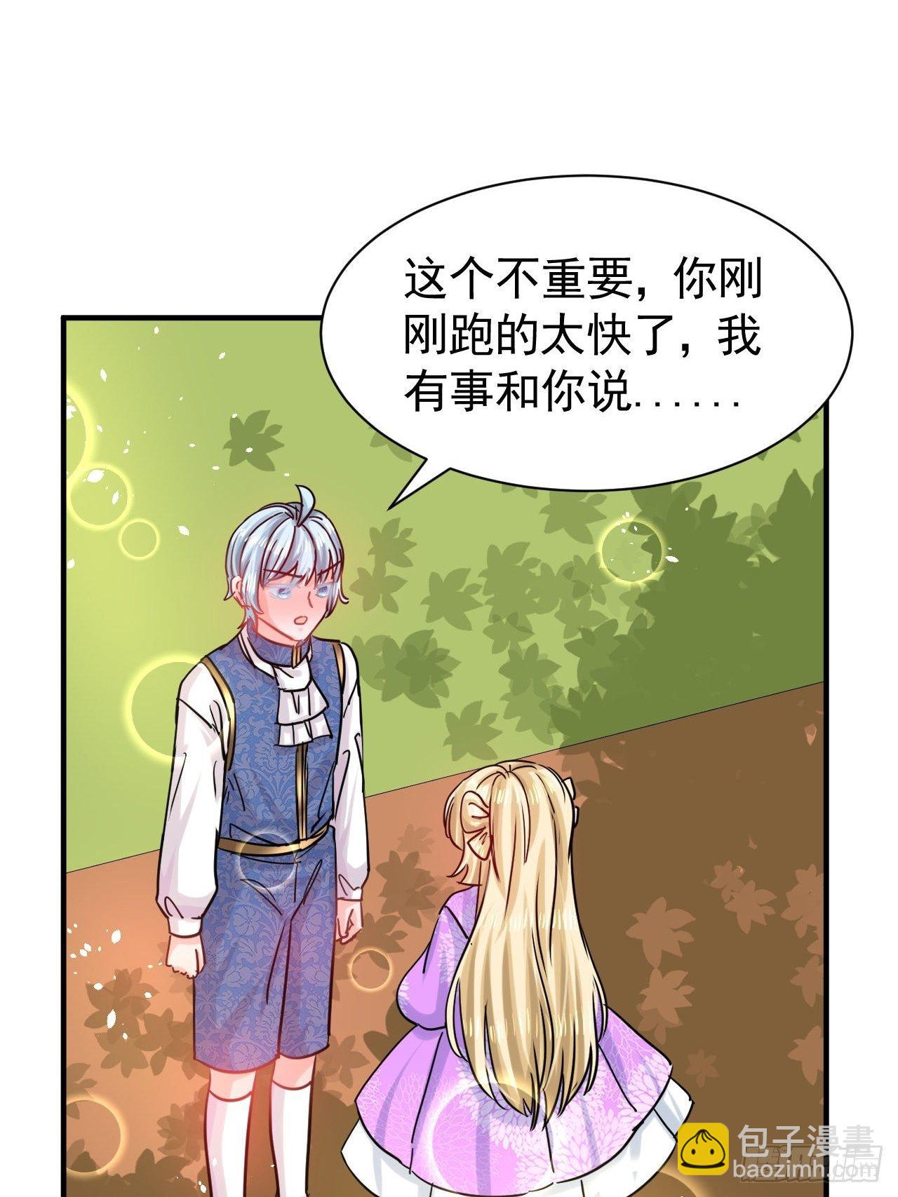 《系统之小公主攻略》第116话 契约交换 第18页