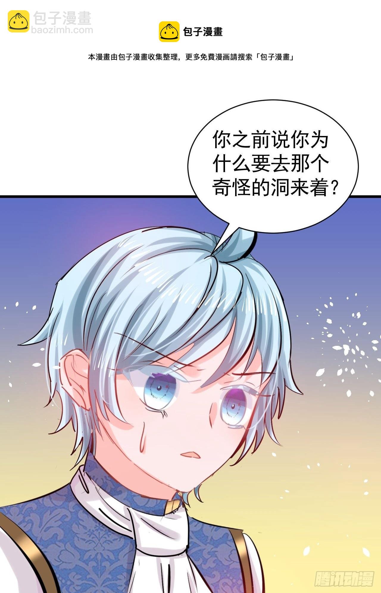 《系统之小公主攻略》第116话 契约交换 第21页