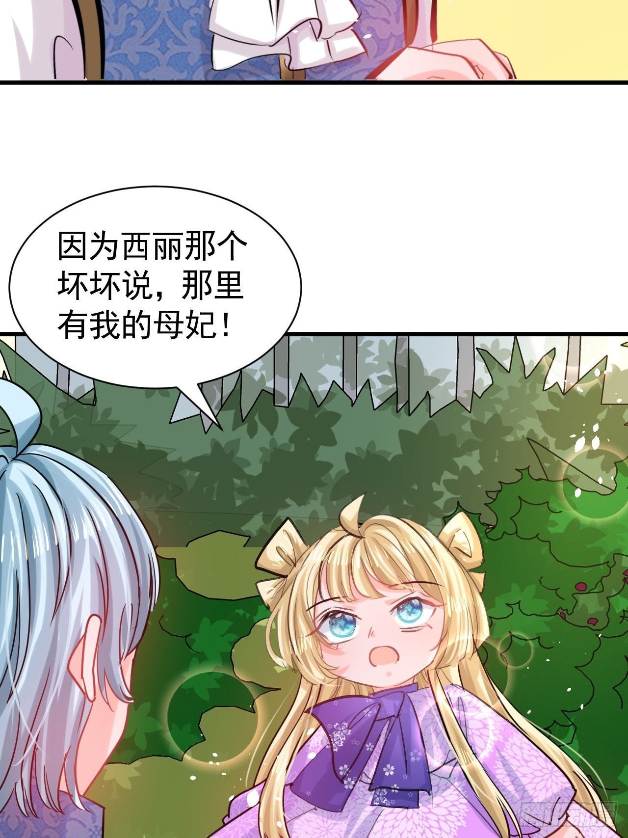 《系统之小公主攻略》第116话 契约交换 第22页