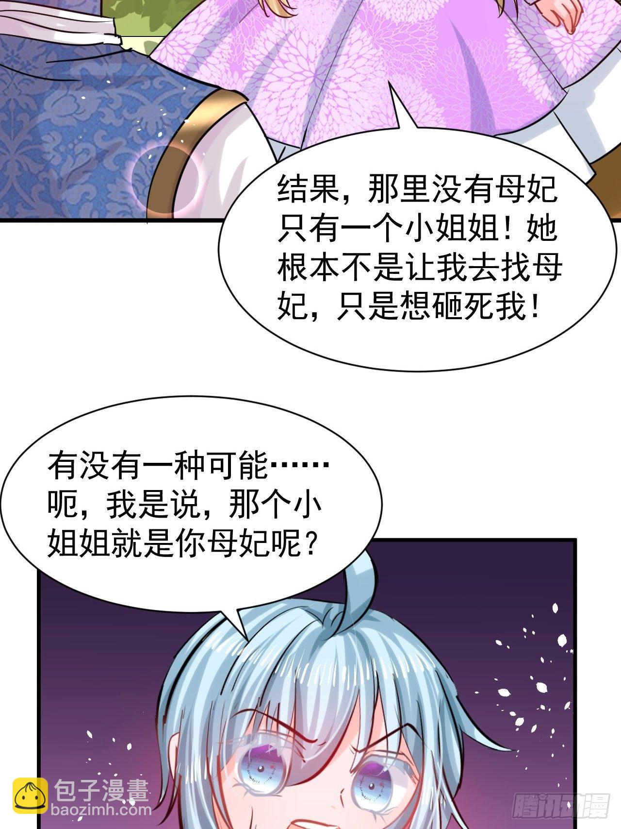 《系统之小公主攻略》第116话 契约交换 第23页