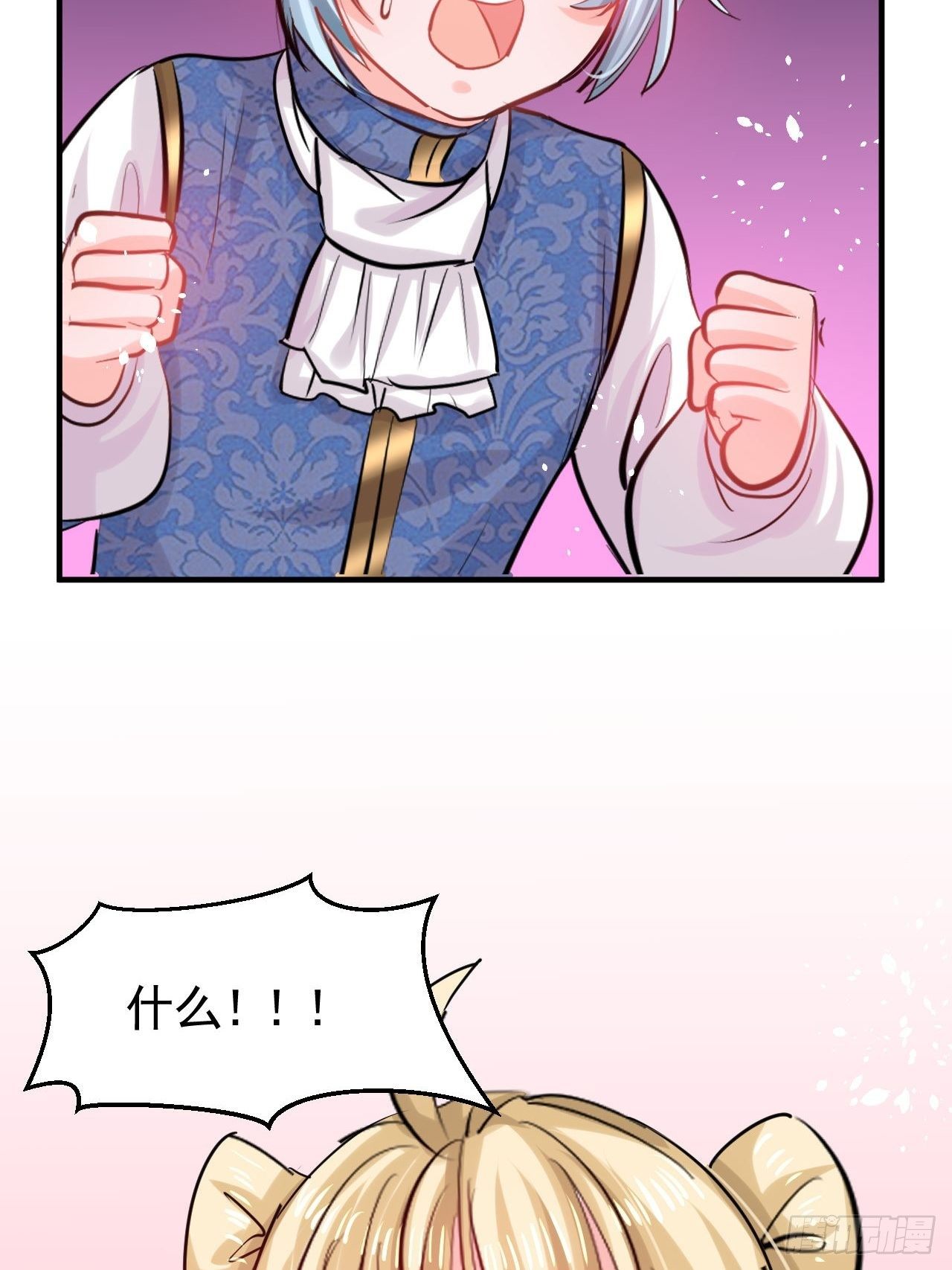《系统之小公主攻略》第116话 契约交换 第24页