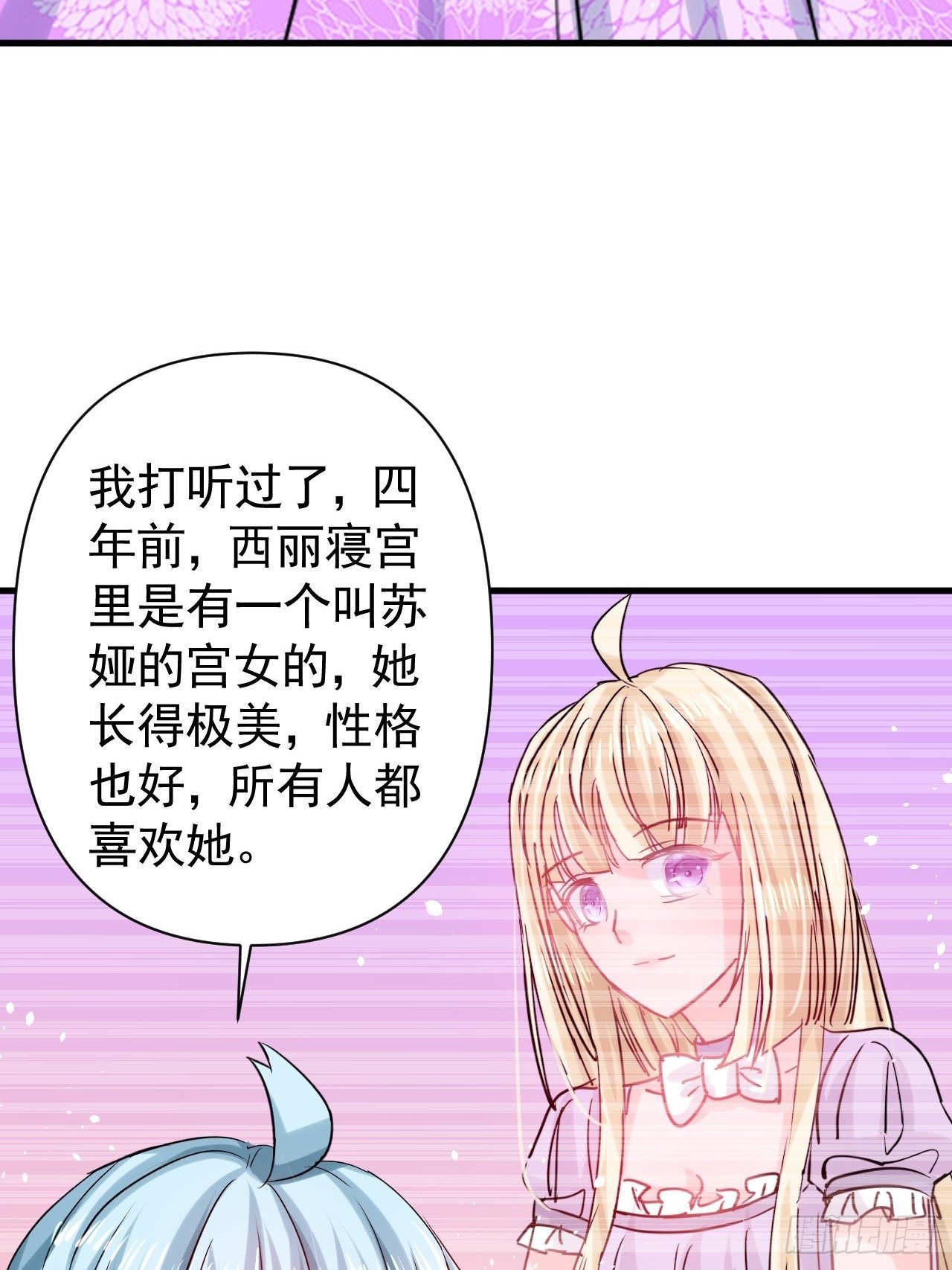 《系统之小公主攻略》第116话 契约交换 第26页
