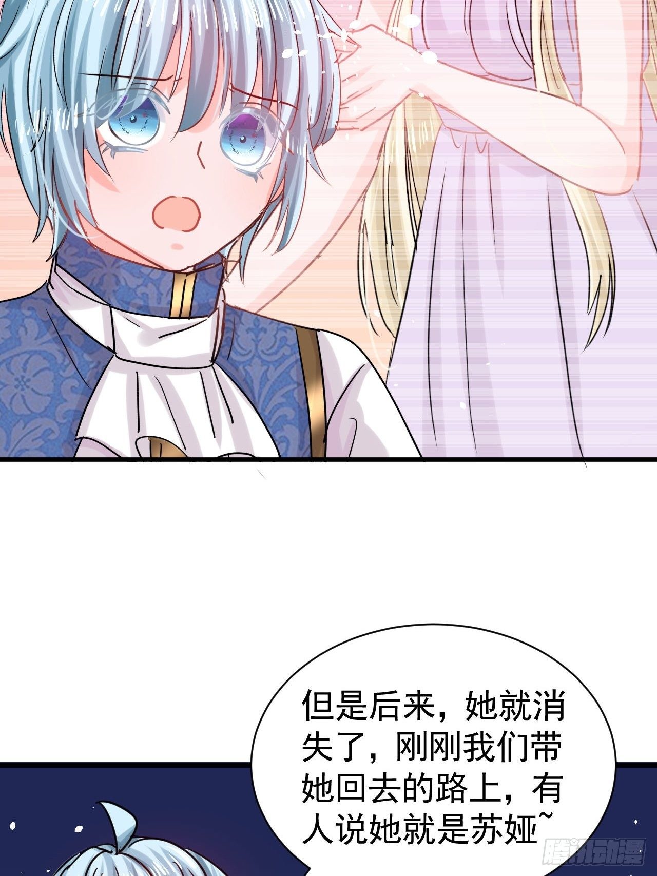 《系统之小公主攻略》第116话 契约交换 第27页