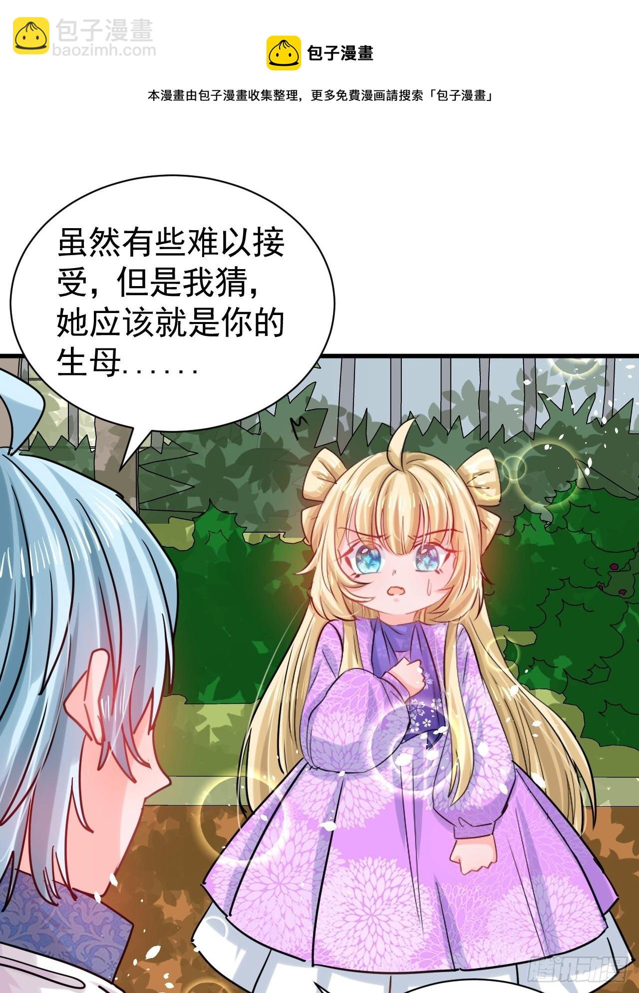 《系统之小公主攻略》第116话 契约交换 第29页