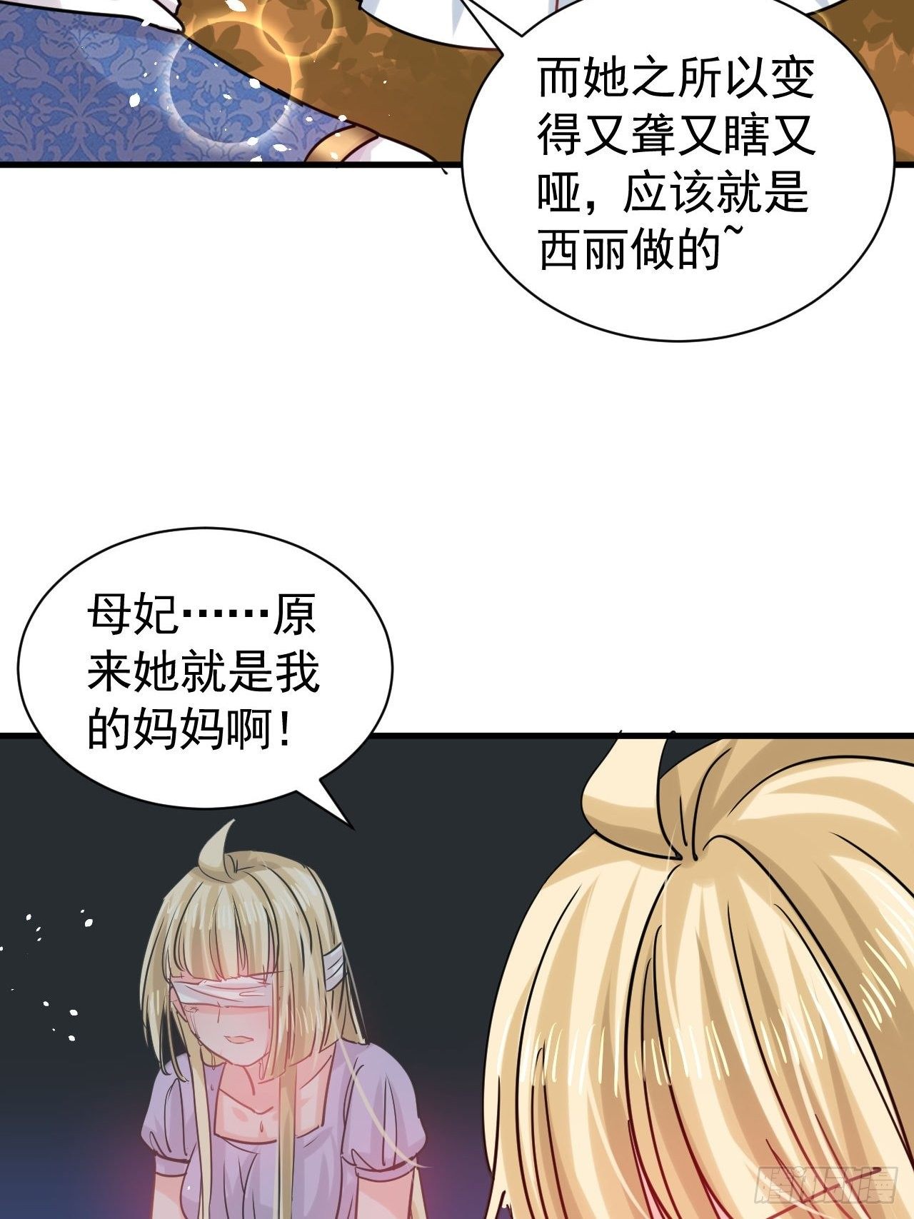 《系统之小公主攻略》第116话 契约交换 第30页