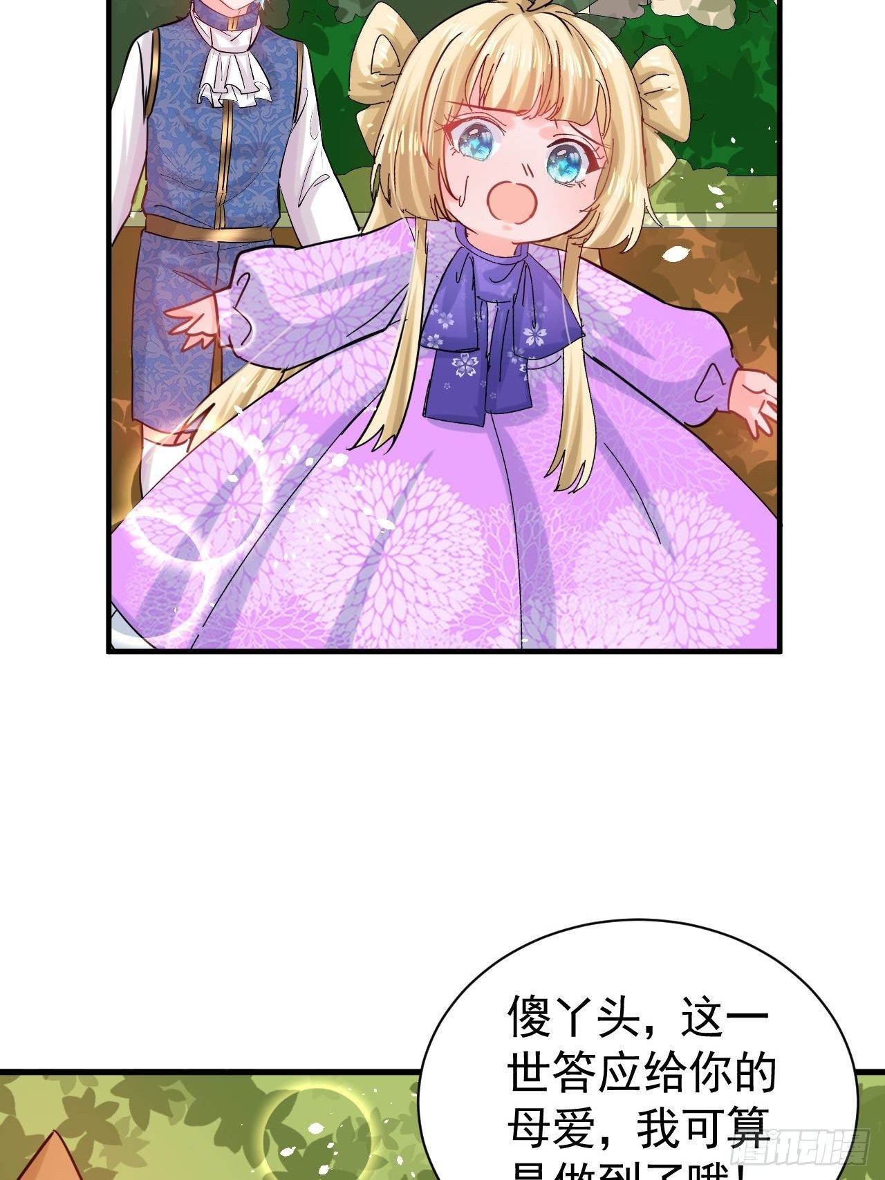 《系统之小公主攻略》第116话 契约交换 第32页
