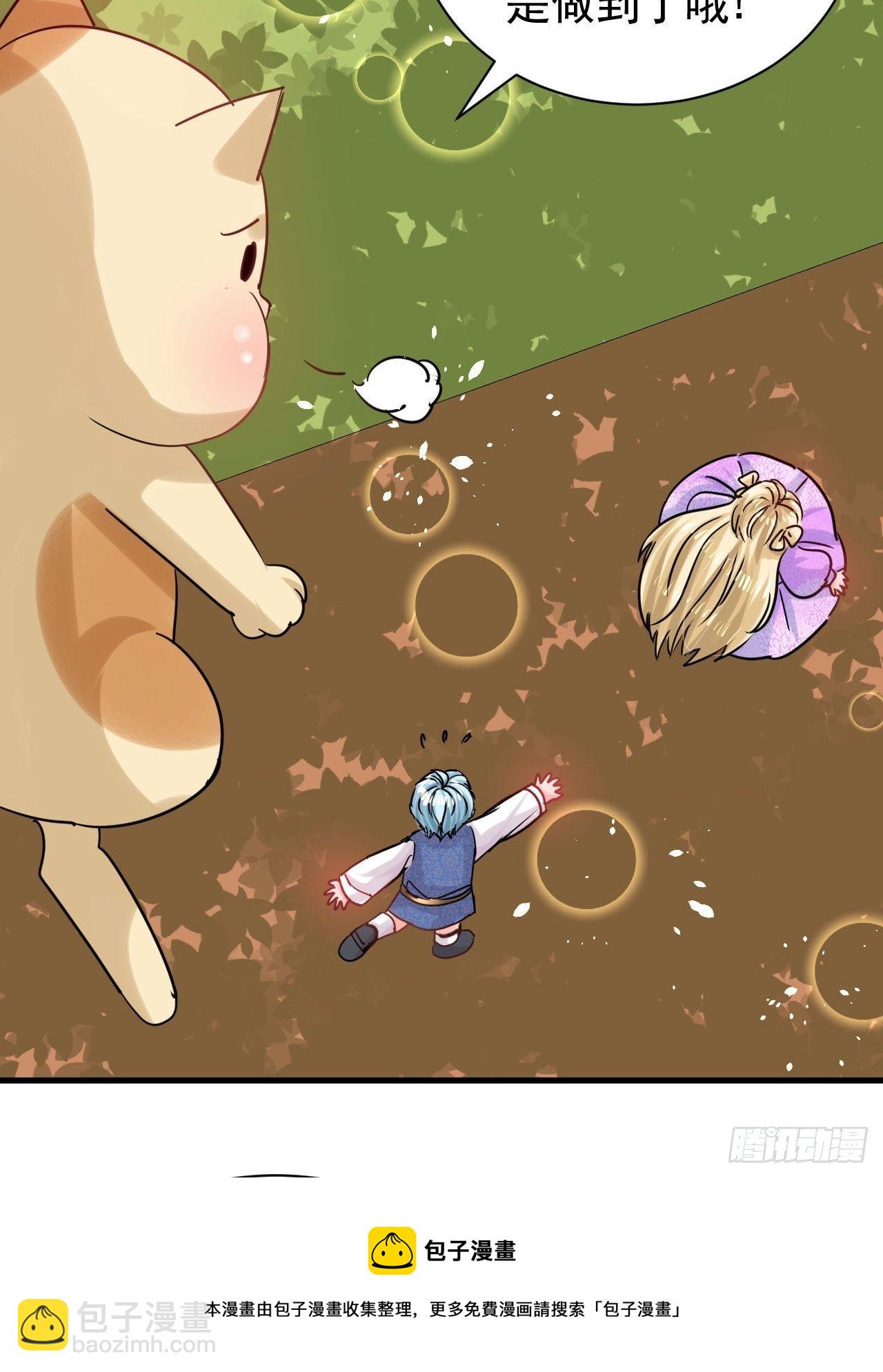 《系统之小公主攻略》第116话 契约交换 第33页