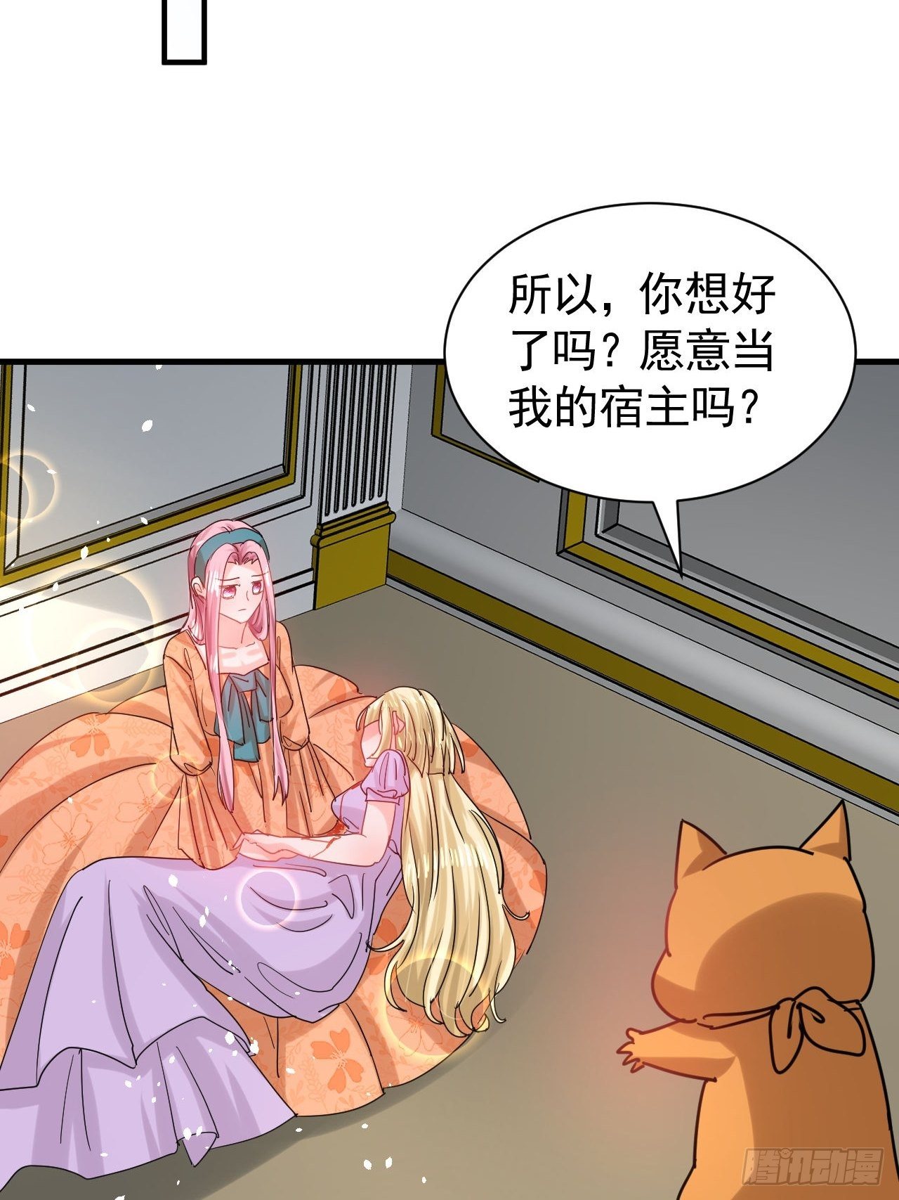《系统之小公主攻略》第116话 契约交换 第36页