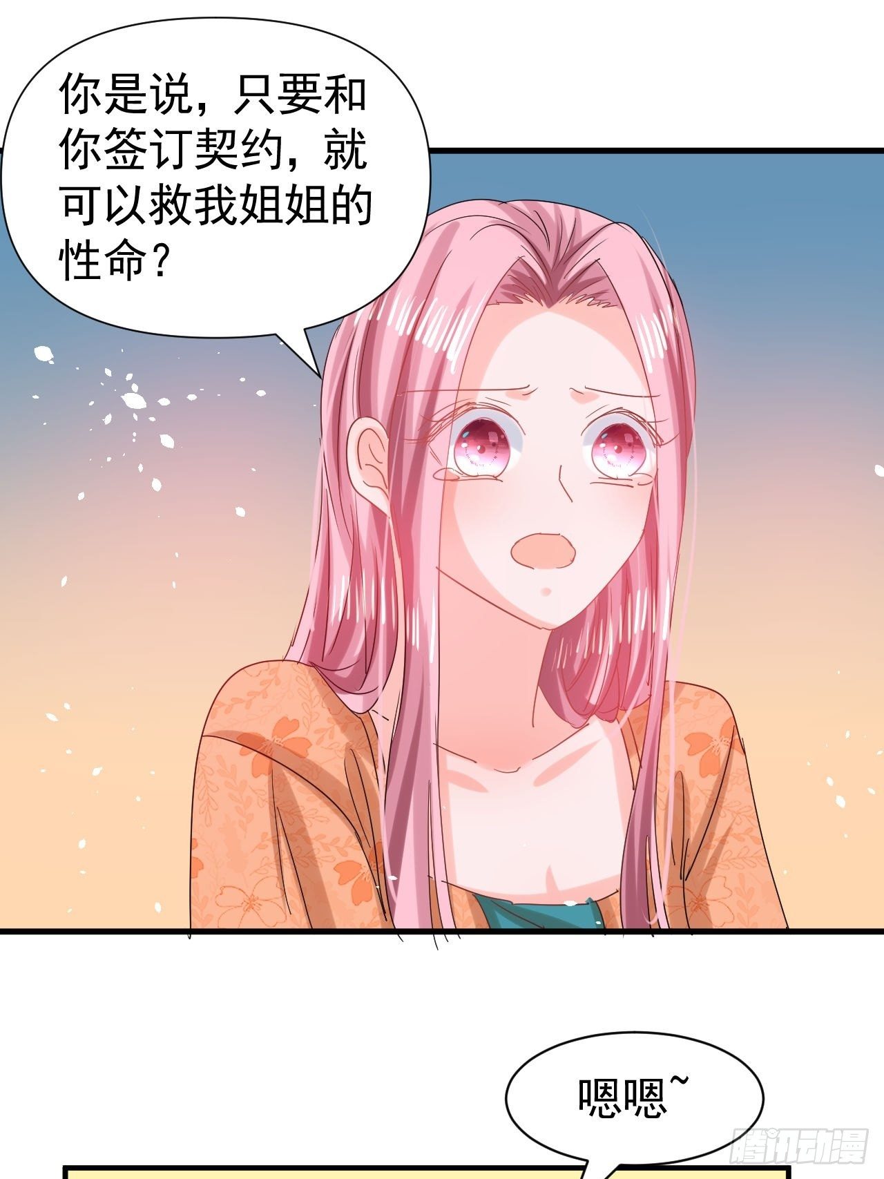 《系统之小公主攻略》第116话 契约交换 第38页