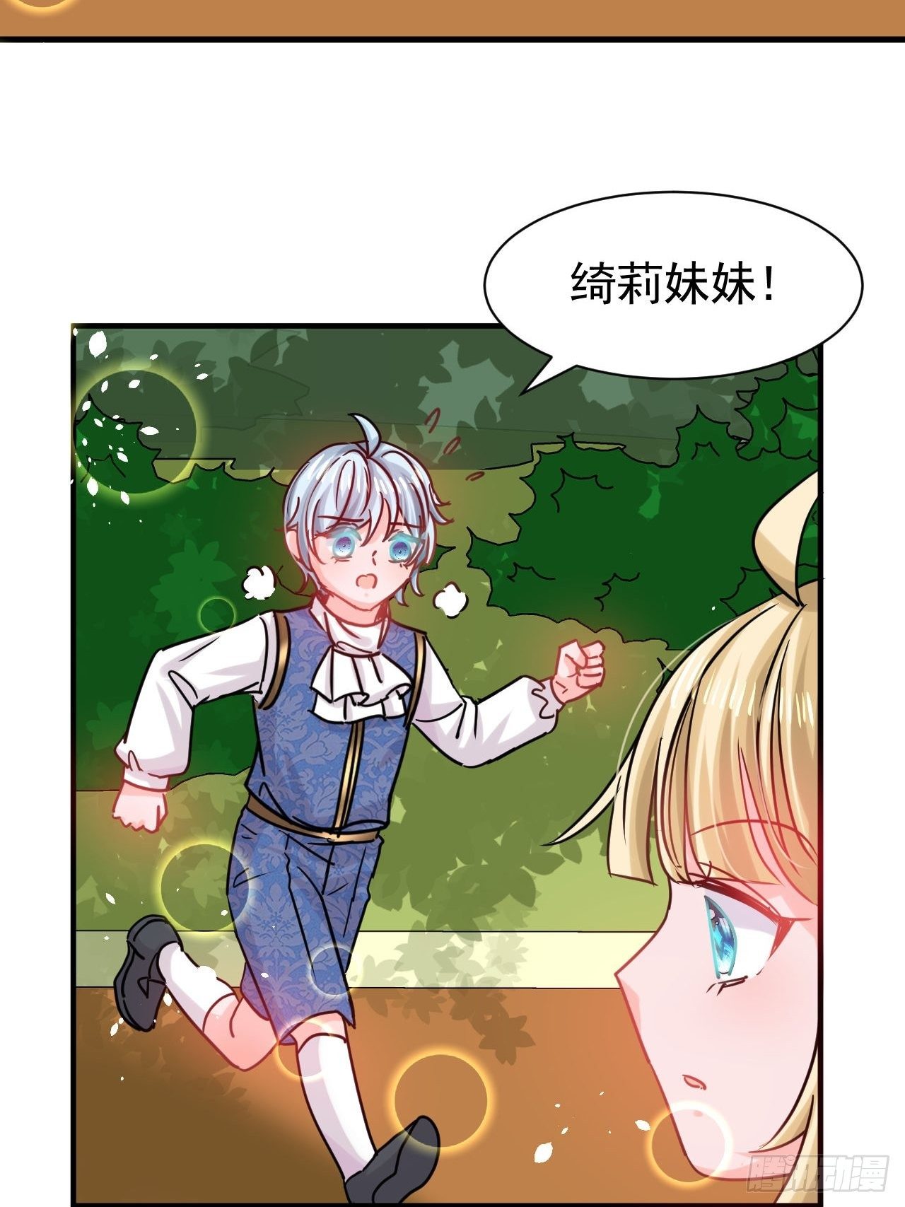 《系统之小公主攻略》第116话 契约交换 第3页
