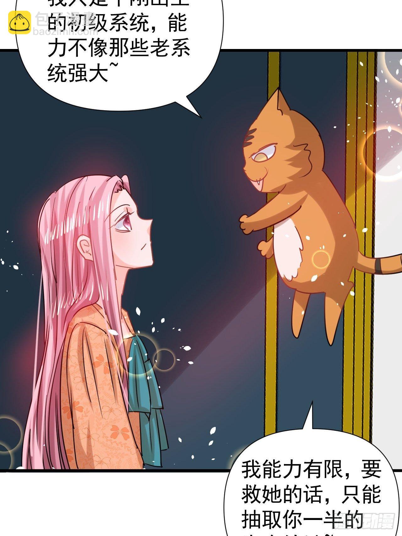 《系统之小公主攻略》第116话 契约交换 第40页
