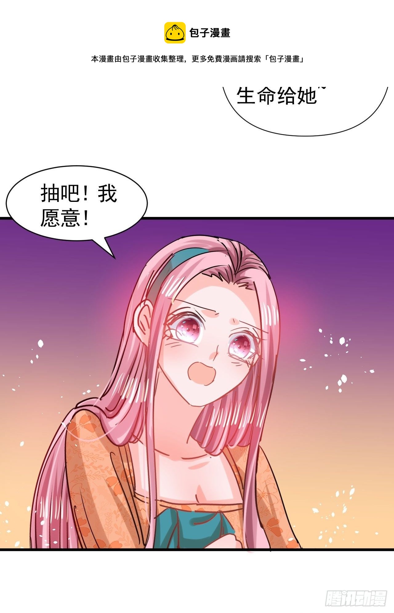 《系统之小公主攻略》第116话 契约交换 第41页
