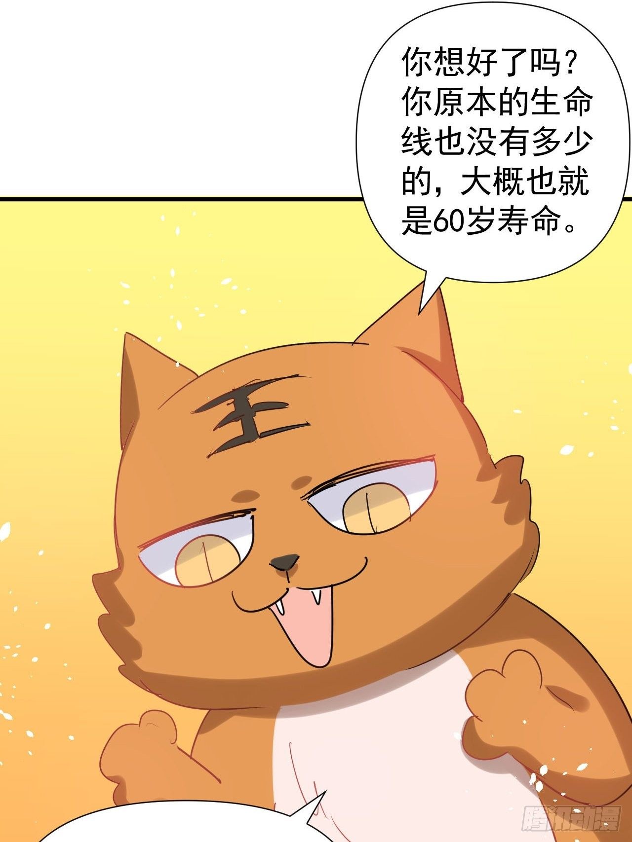 《系统之小公主攻略》第116话 契约交换 第42页