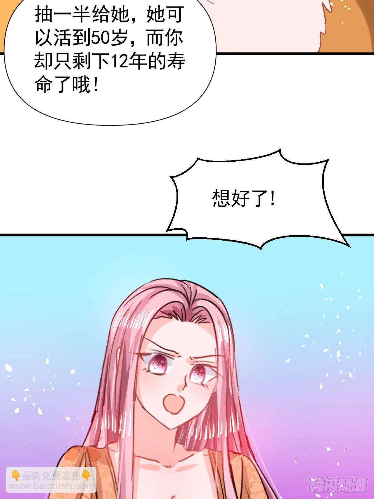 《系统之小公主攻略》第116话 契约交换 第43页
