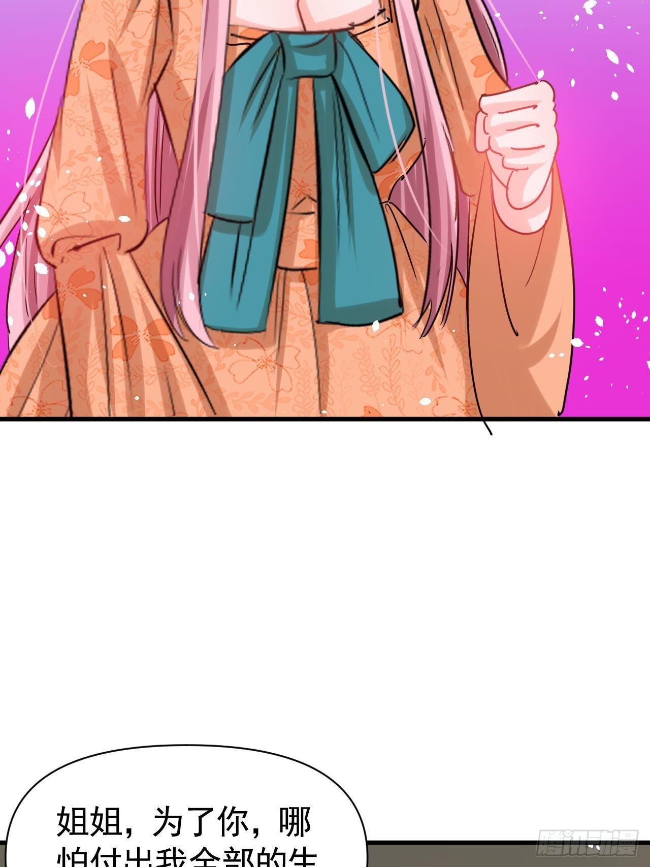 《系统之小公主攻略》第116话 契约交换 第44页