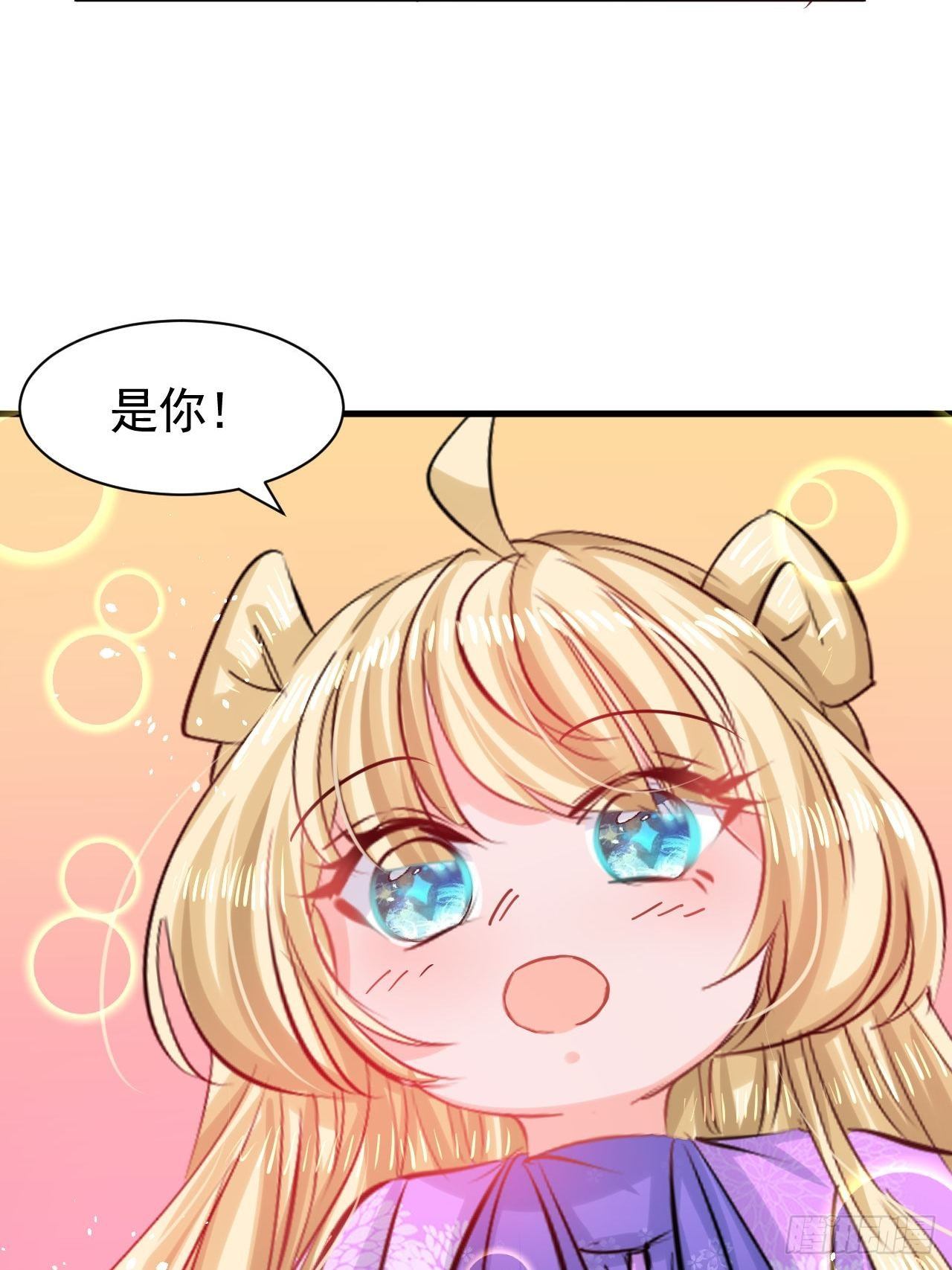 《系统之小公主攻略》第116话 契约交换 第4页