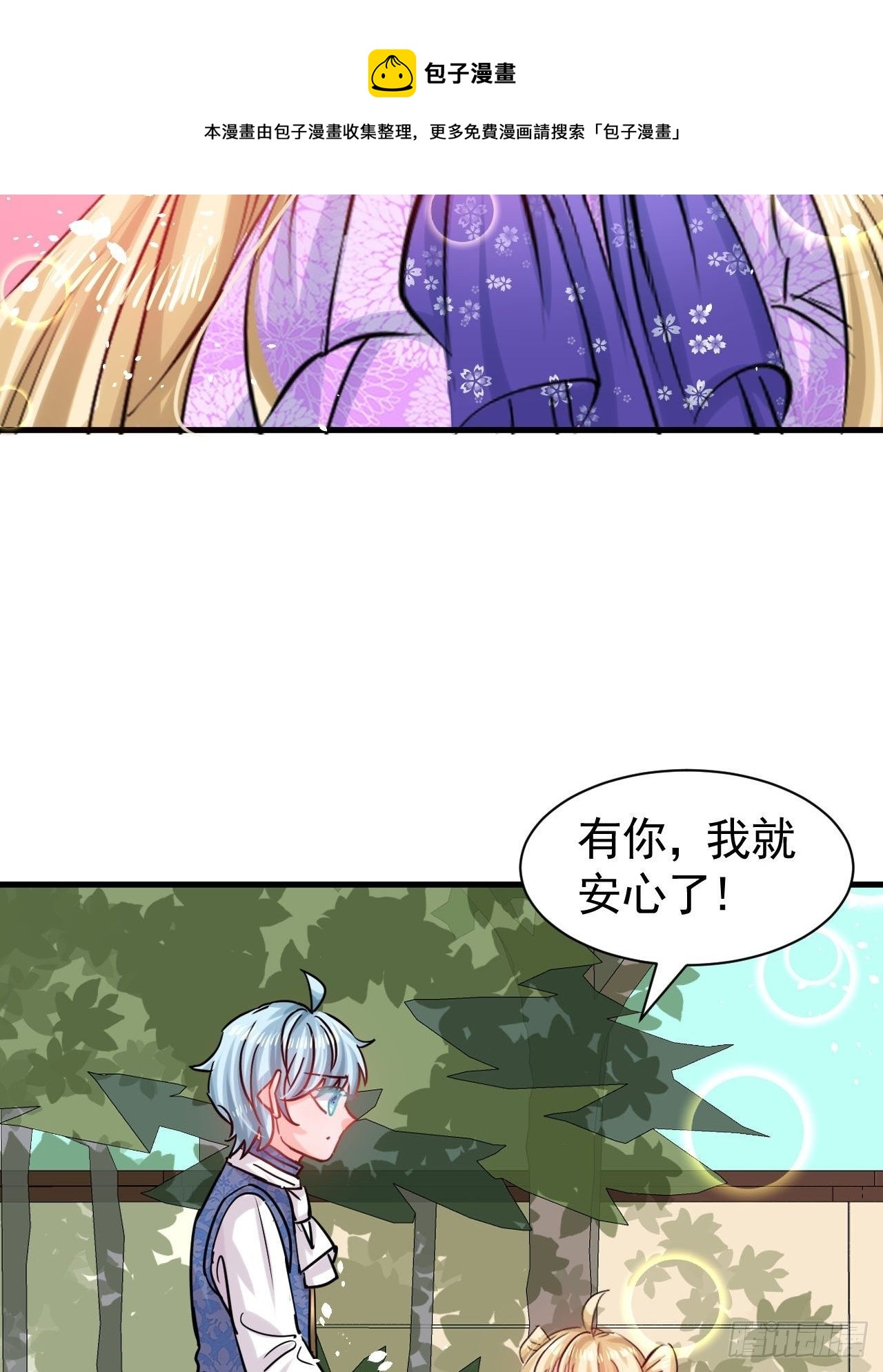 《系统之小公主攻略》第116话 契约交换 第5页